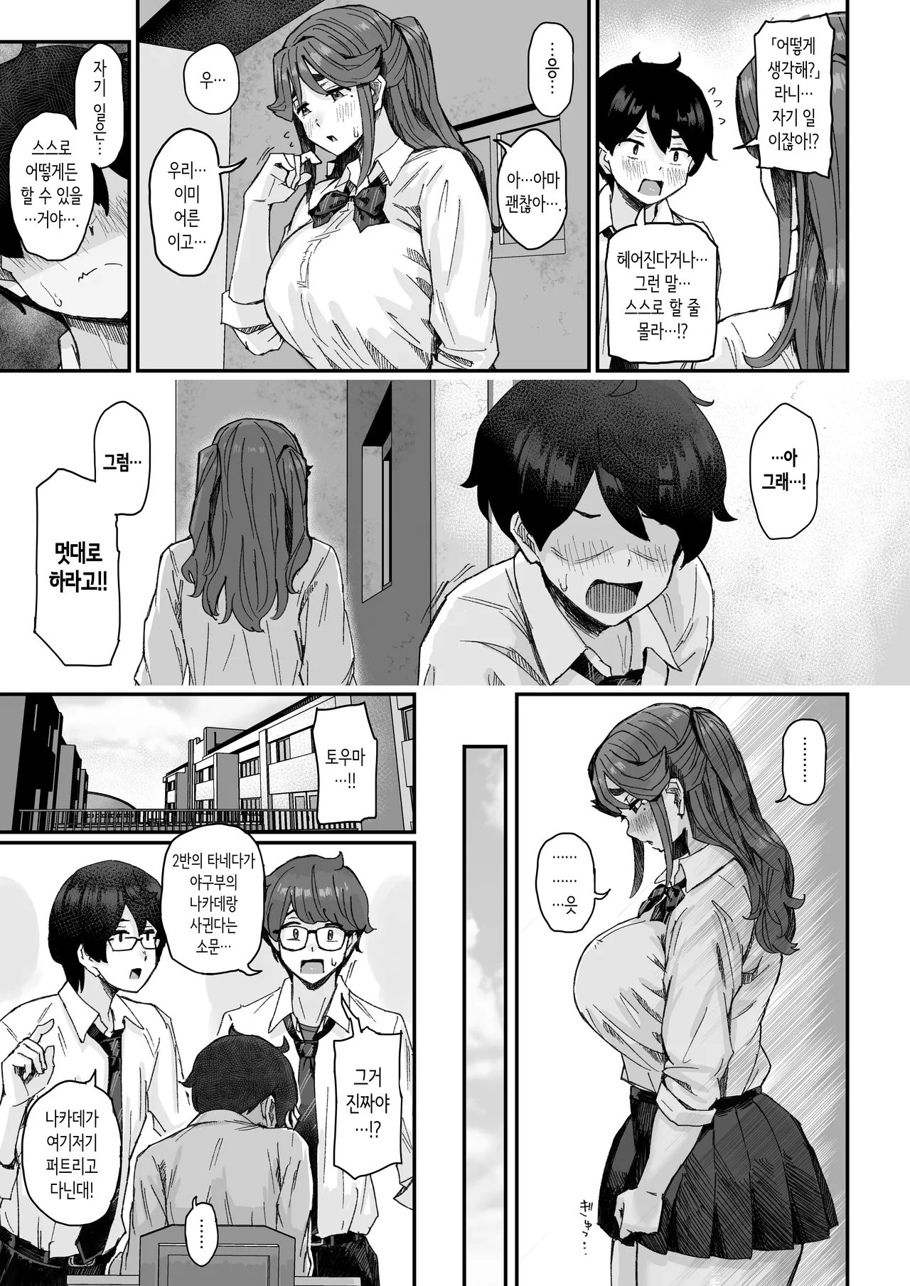 발육이 좋고 잘 휩쓸리는 소꿉친구가 신경 쓰여서 미치겠다 page 10 full