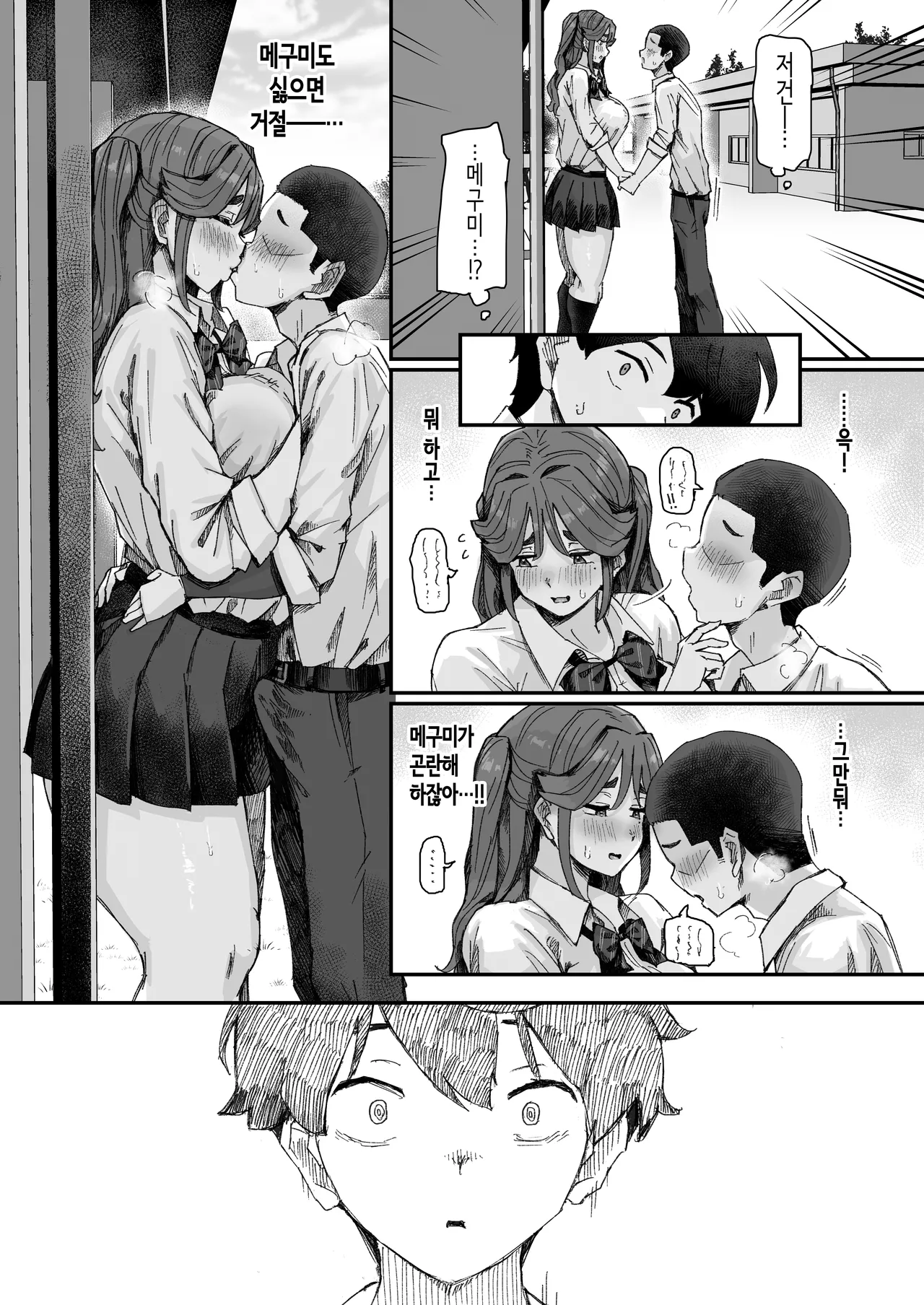 발육이 좋고 잘 휩쓸리는 소꿉친구가 신경 쓰여서 미치겠다 page 12 full