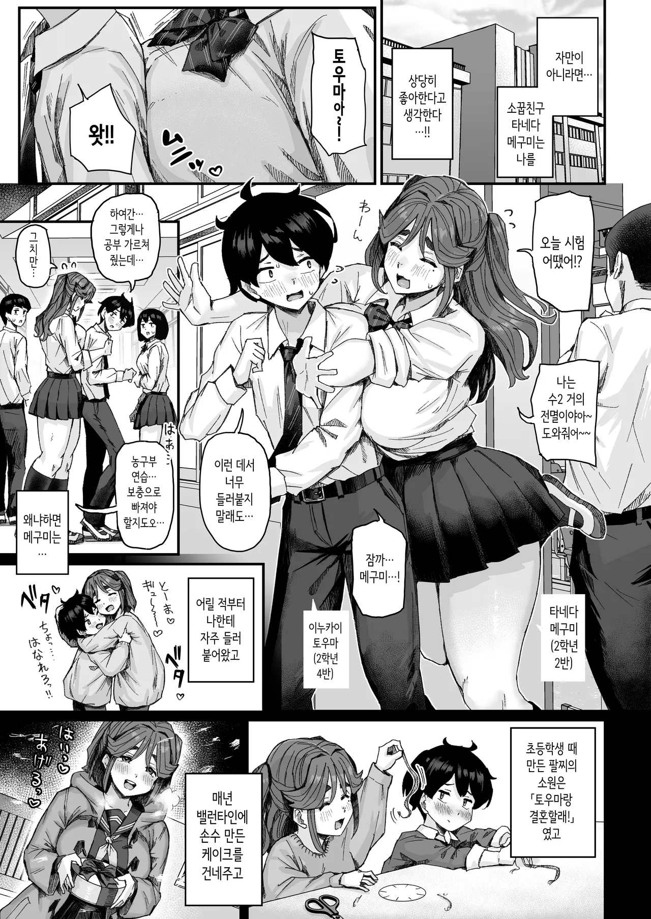 발육이 좋고 잘 휩쓸리는 소꿉친구가 신경 쓰여서 미치겠다 page 4 full