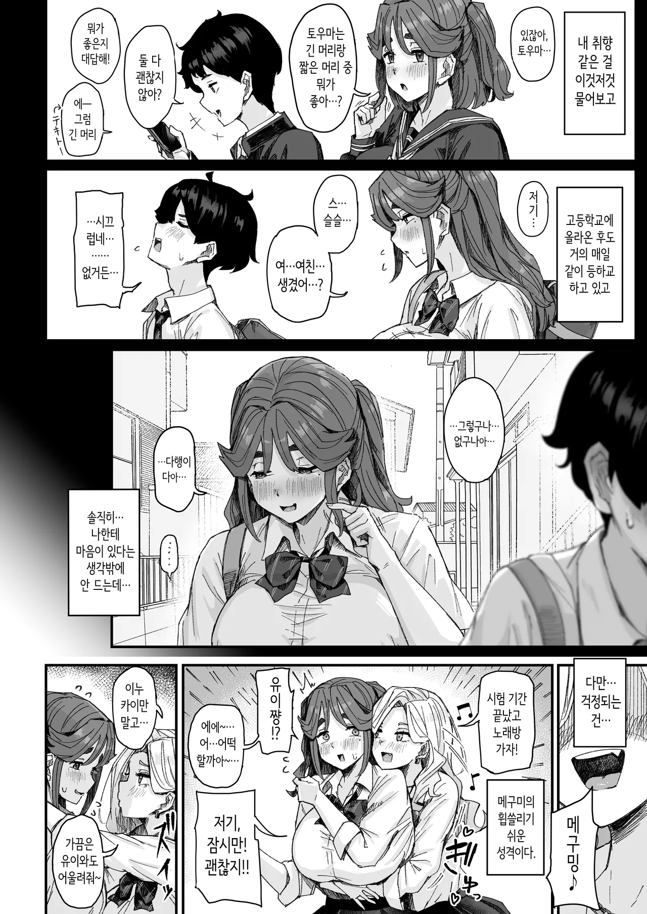 발육이 좋고 잘 휩쓸리는 소꿉친구가 신경 쓰여서 미치겠다 page 5 full