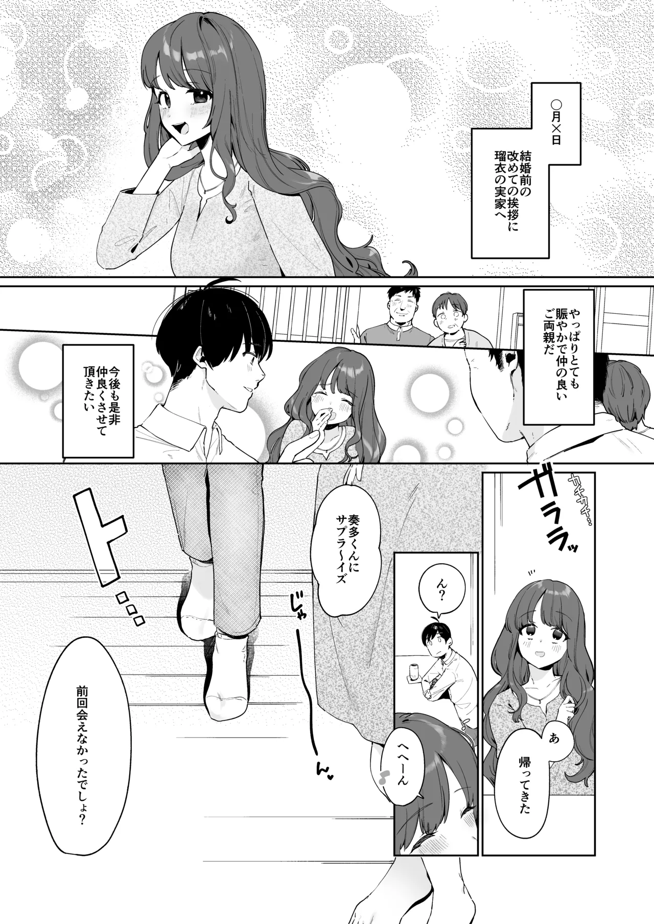 Gimai Ikunyuu Nikki. page 2 full