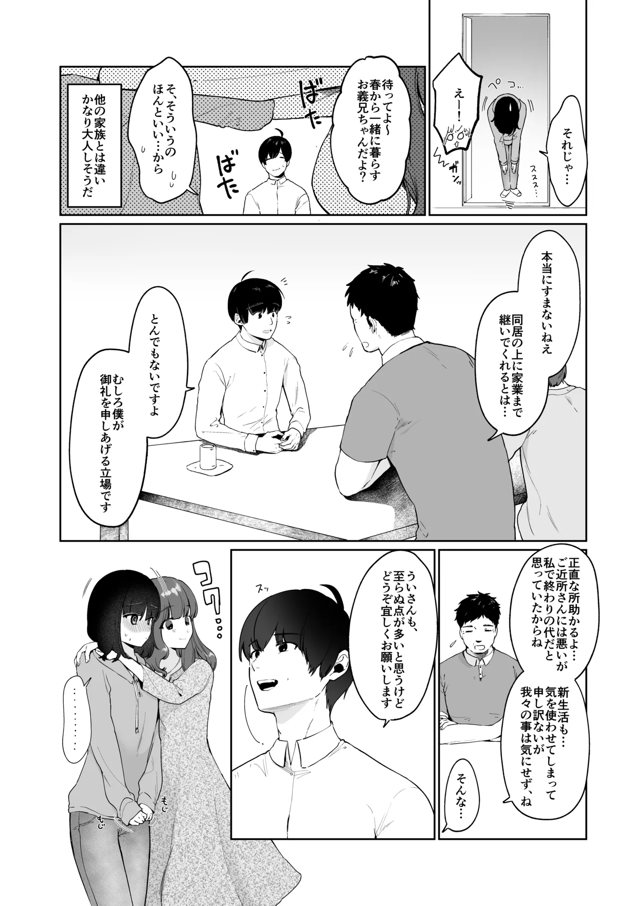 Gimai Ikunyuu Nikki. page 4 full
