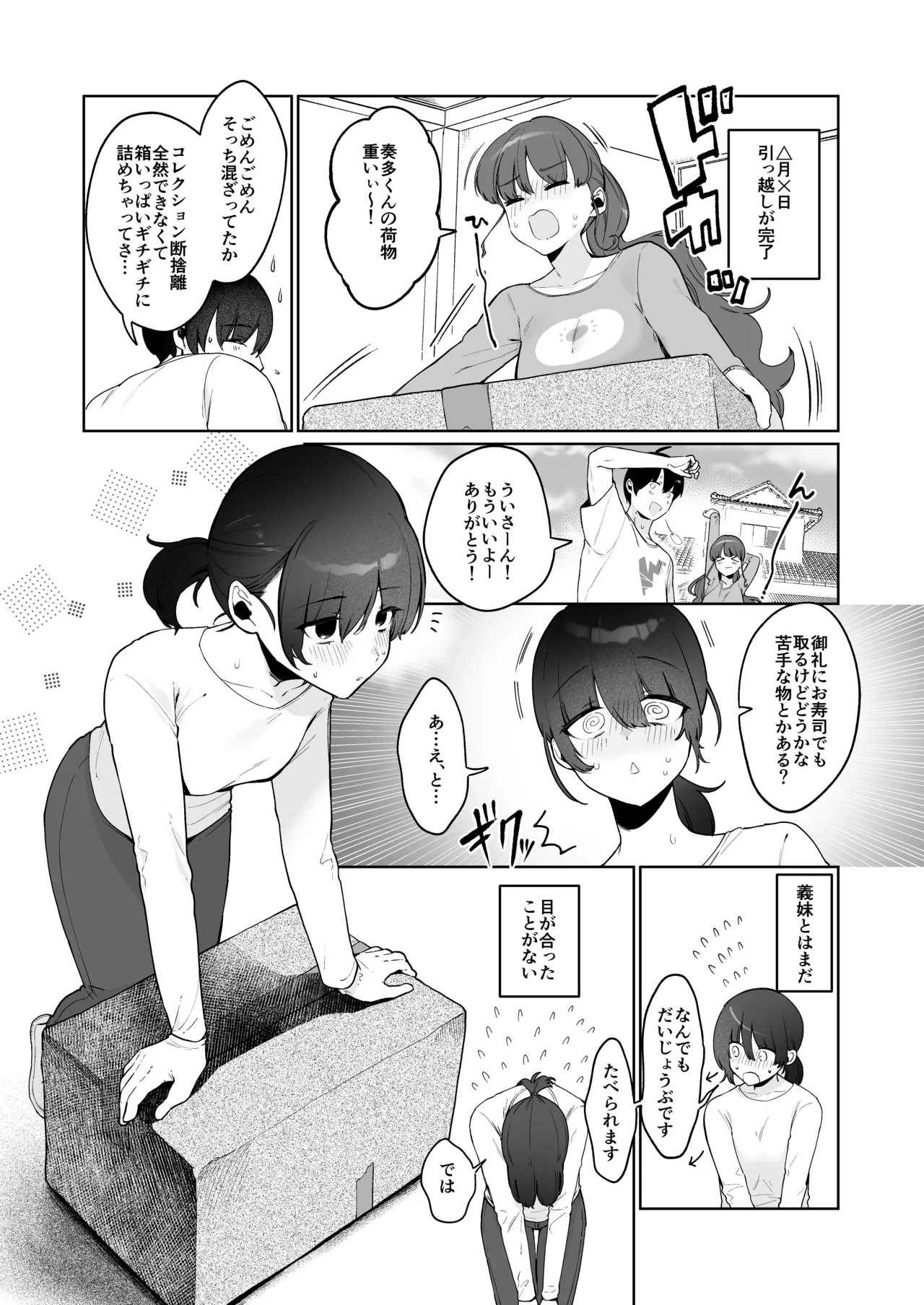 Gimai Ikunyuu Nikki. page 5 full