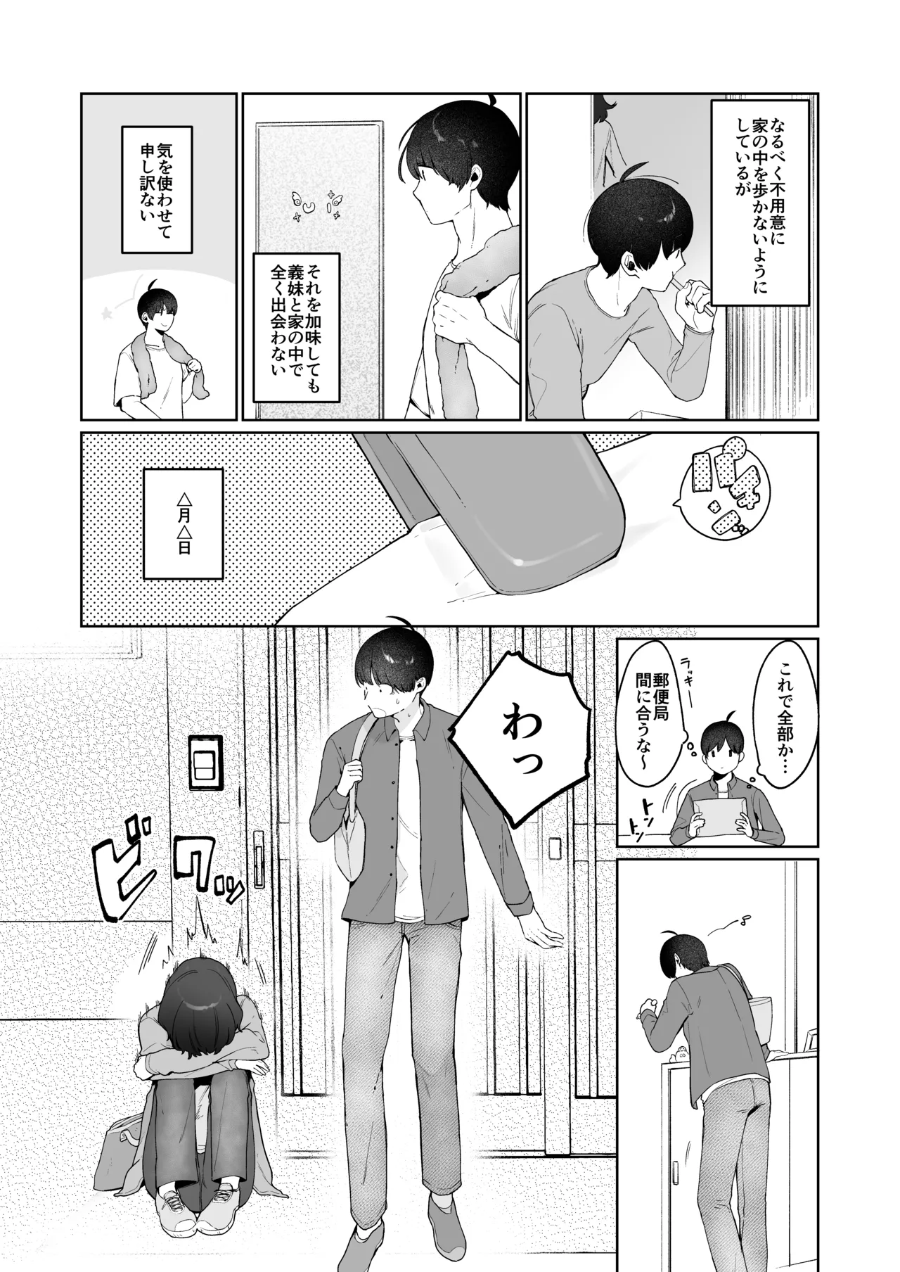Gimai Ikunyuu Nikki. page 6 full