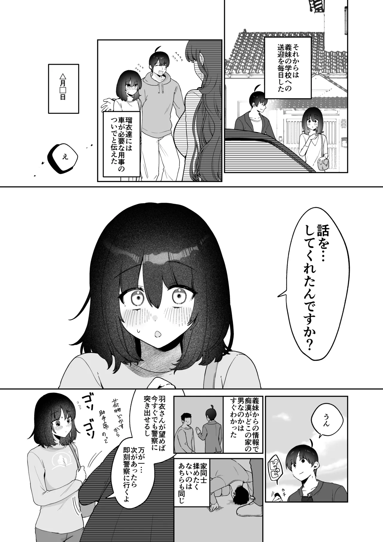 Gimai Ikunyuu Nikki. page 8 full