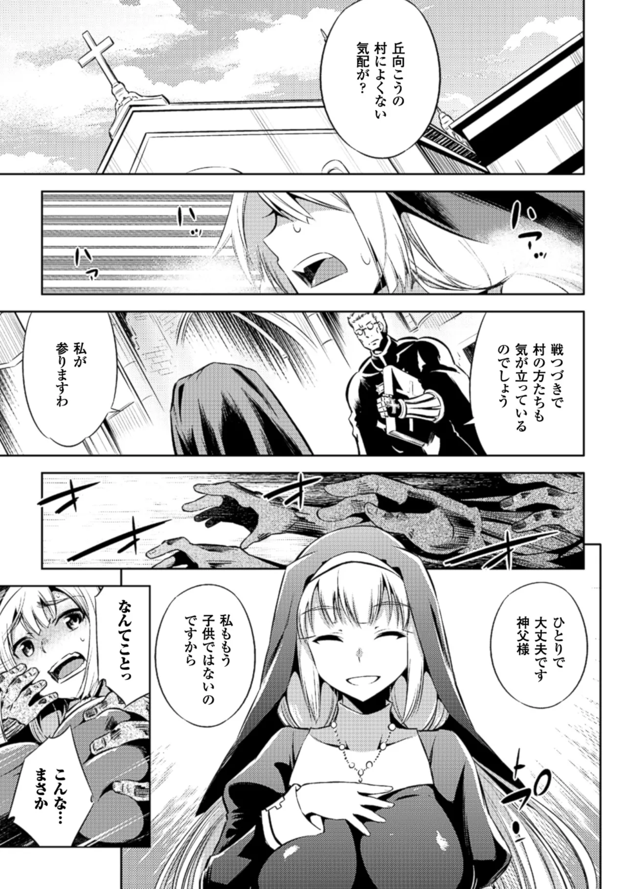 2D Comic Magazine Muragaru Zombie ni Okasareru Heroine-tachi Vol. 1 page 4 full