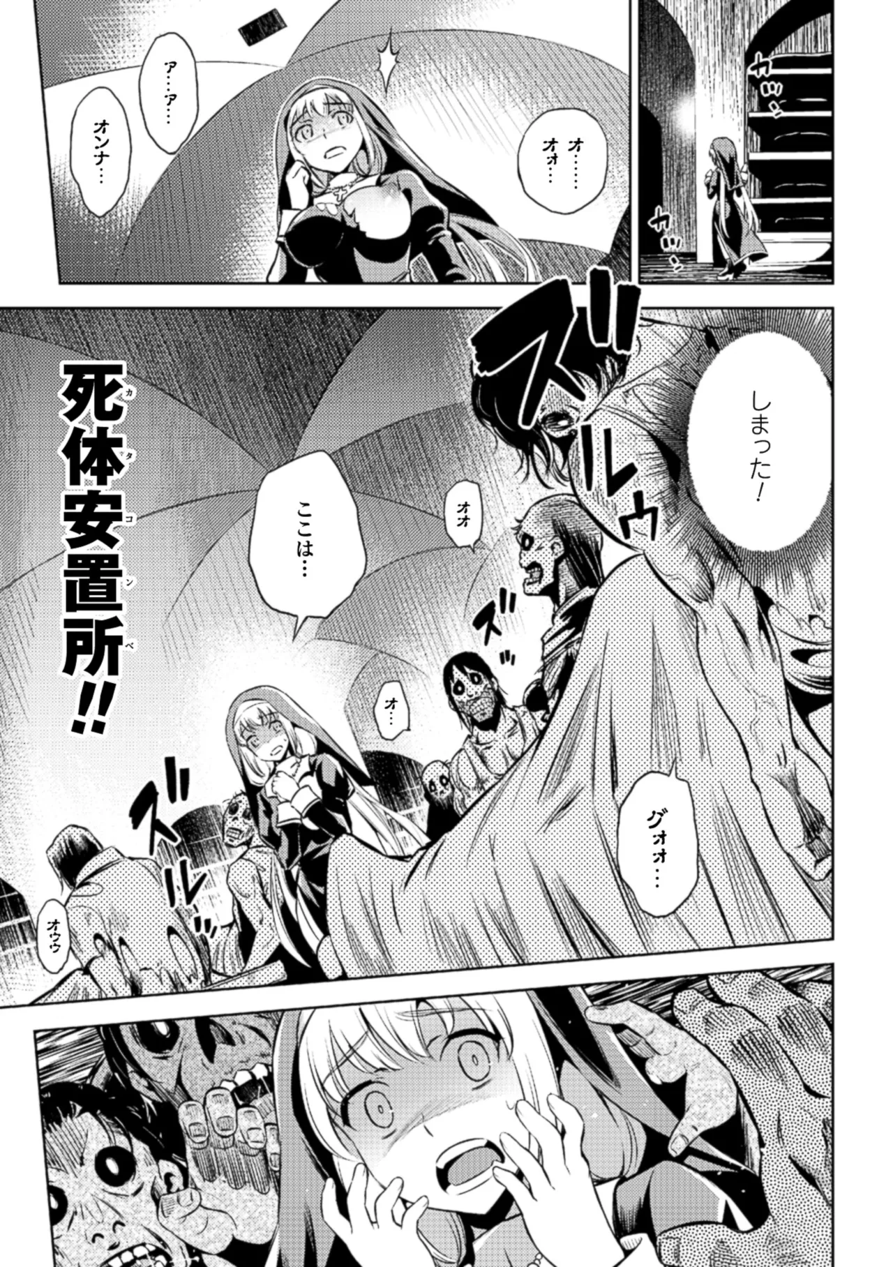 2D Comic Magazine Muragaru Zombie ni Okasareru Heroine-tachi Vol. 1 page 8 full