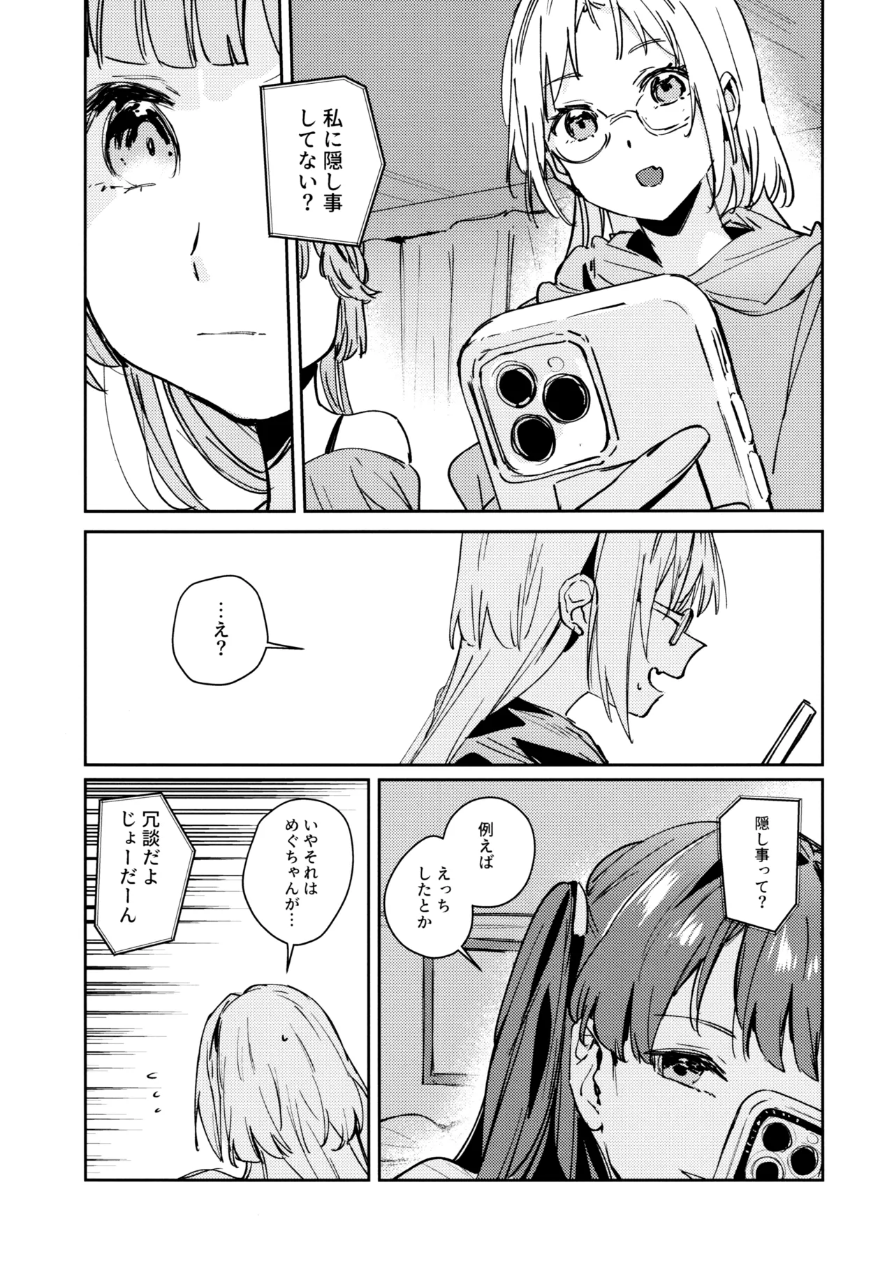 Fukoku - Conspiracy vol. 3 page 11 full