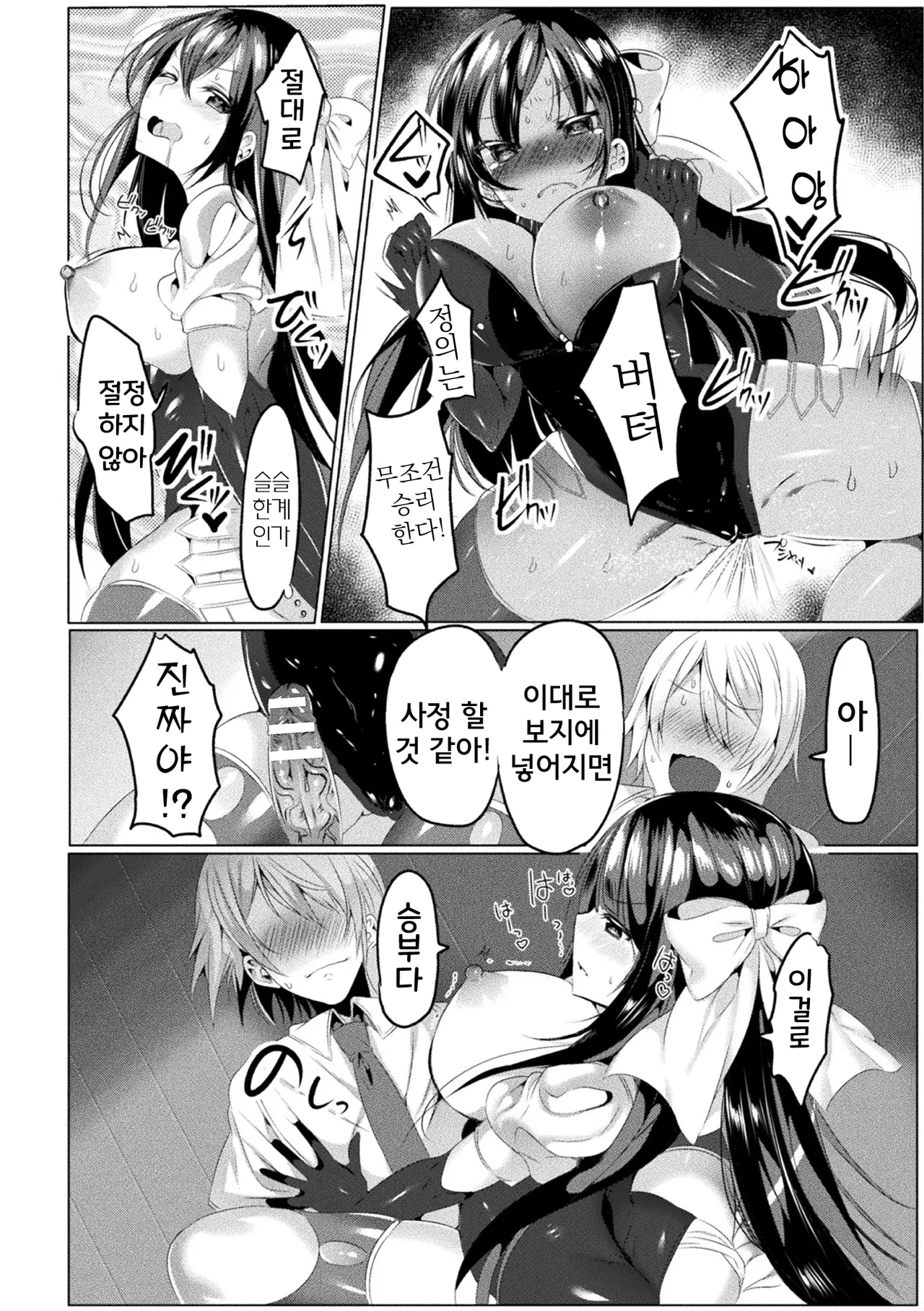 Mahou Shoujo Azami wa Ochite Saku | 마법소녀 아자미는 타락하며 핀다 page 12 full