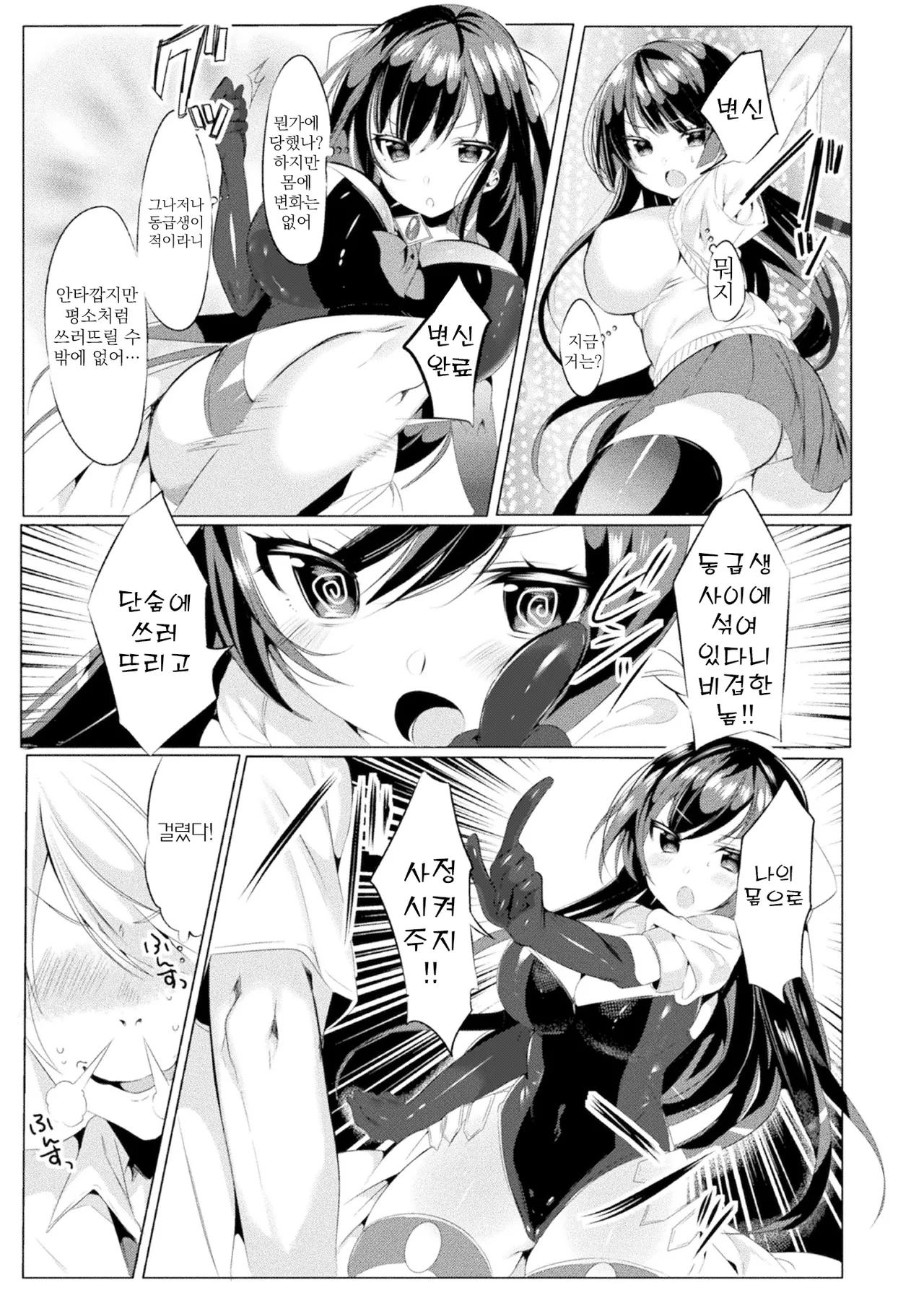 Mahou Shoujo Azami wa Ochite Saku | 마법소녀 아자미는 타락하며 핀다 page 5 full