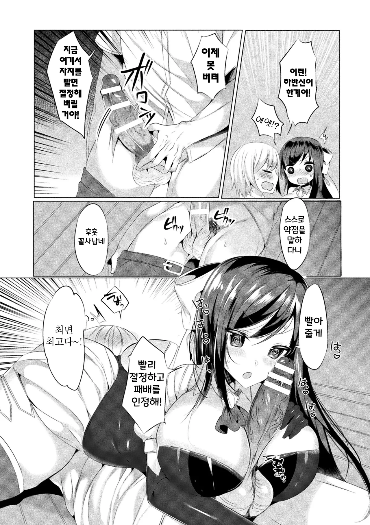Mahou Shoujo Azami wa Ochite Saku | 마법소녀 아자미는 타락하며 핀다 page 8 full