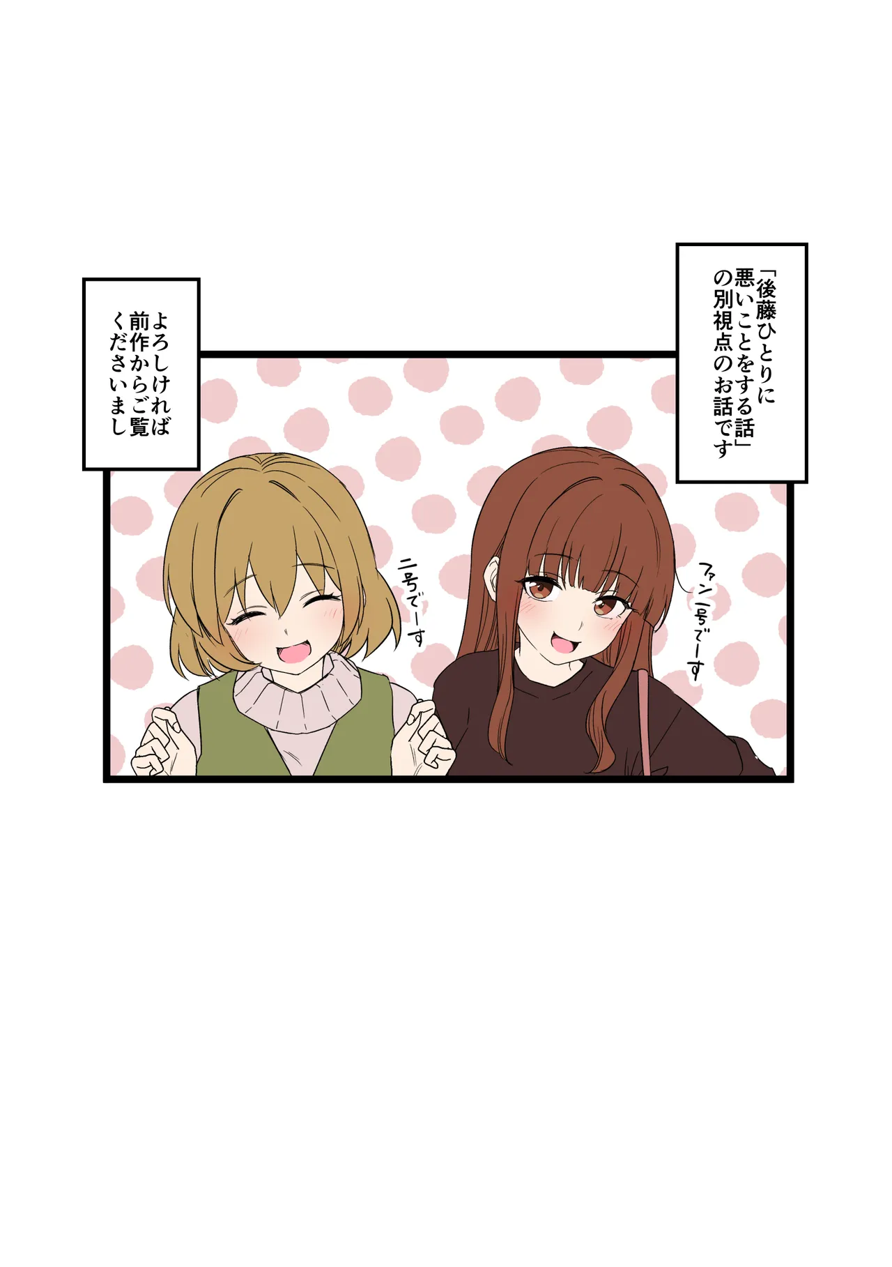 Fan Ichigo Nigo ni Warui Koto o Suru Hanashi  + page 2 full