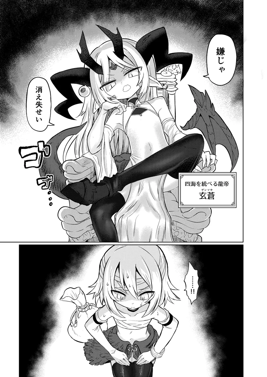 龍を呑む穴 page 2 full