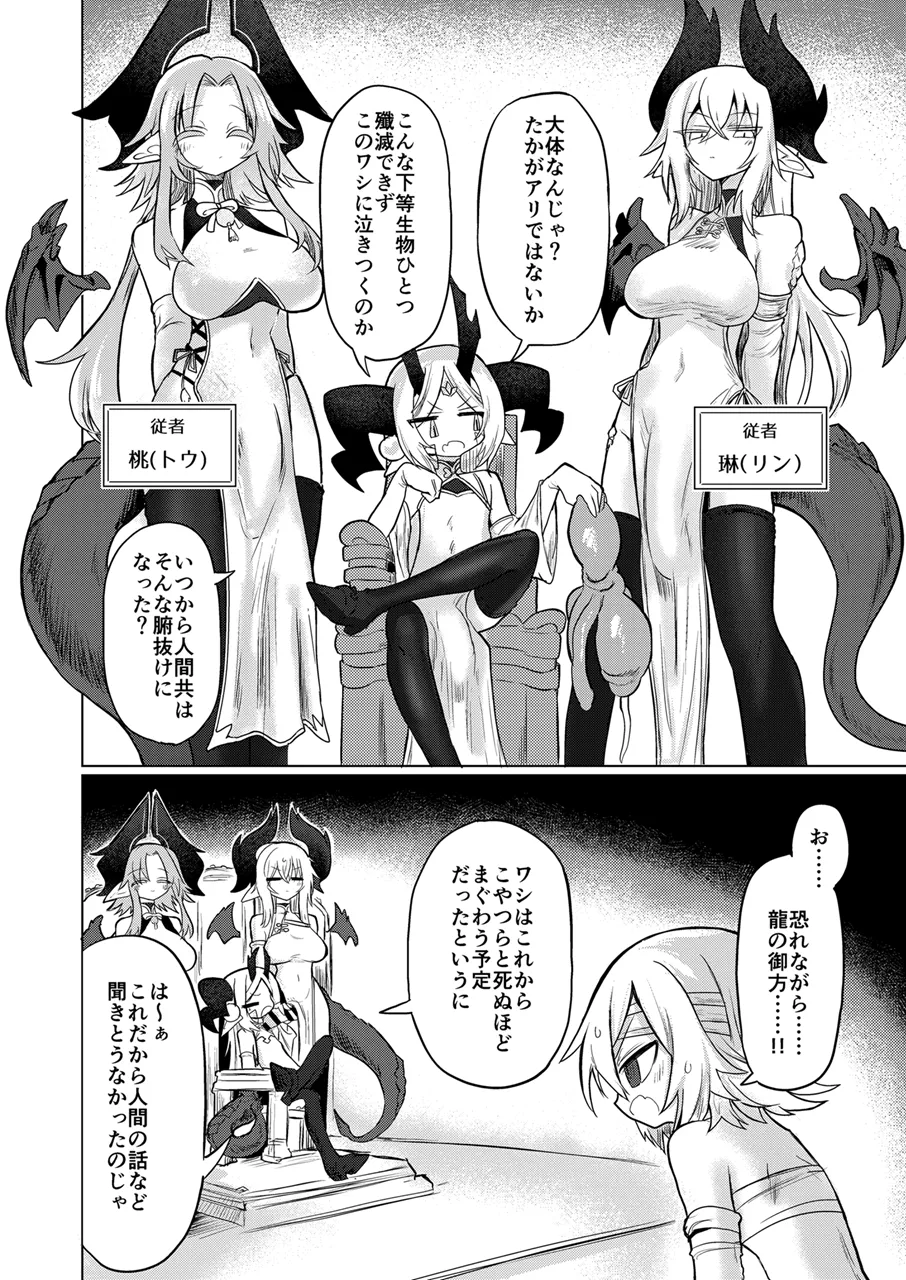 龍を呑む穴 page 3 full