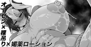 [Yaguchi Yuki] オーゼン裸釣り媚薬ローションエロ漫画 (Made in Abyss) cover