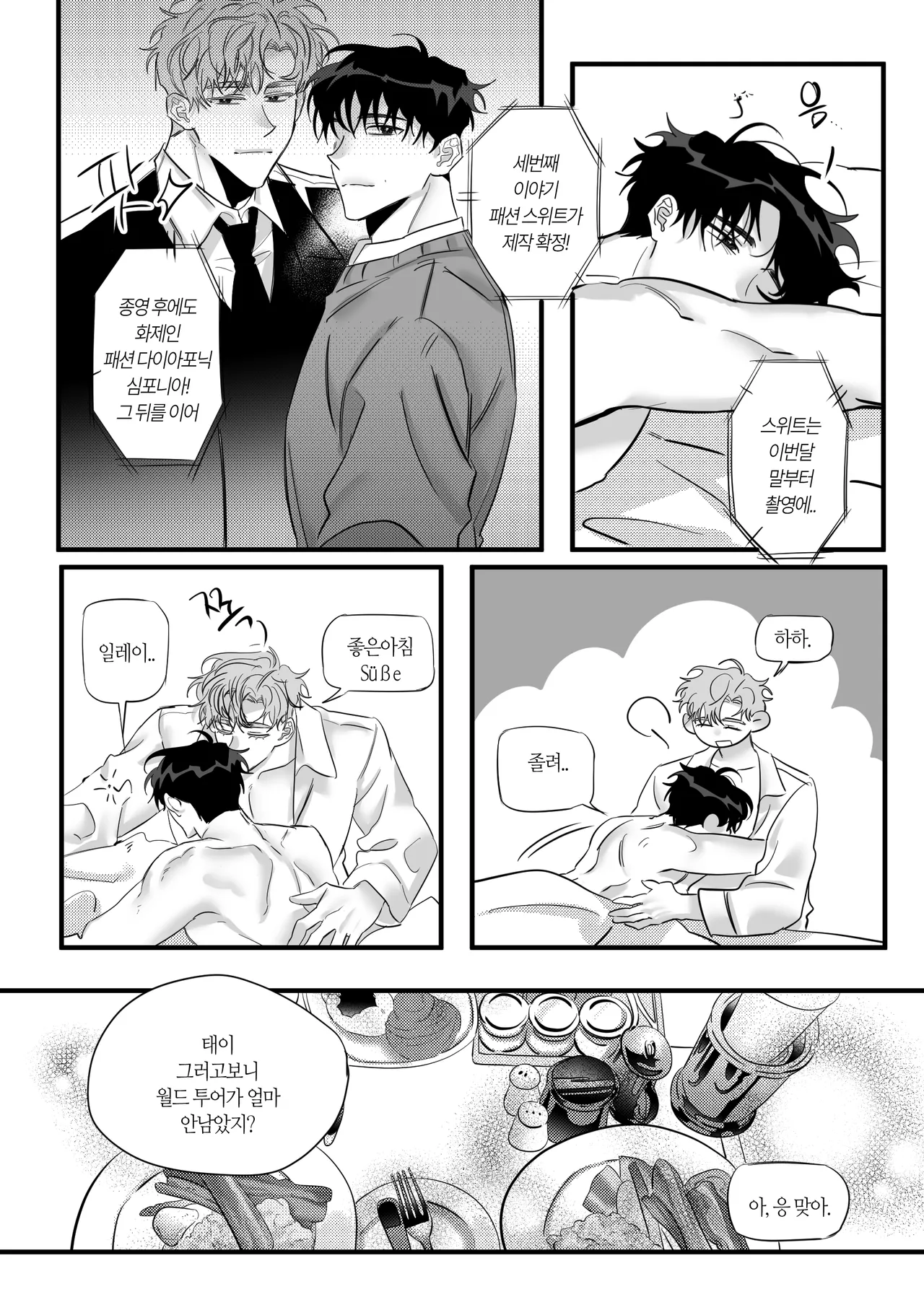 일태의 ㅣ 온앤오프 page 12 full