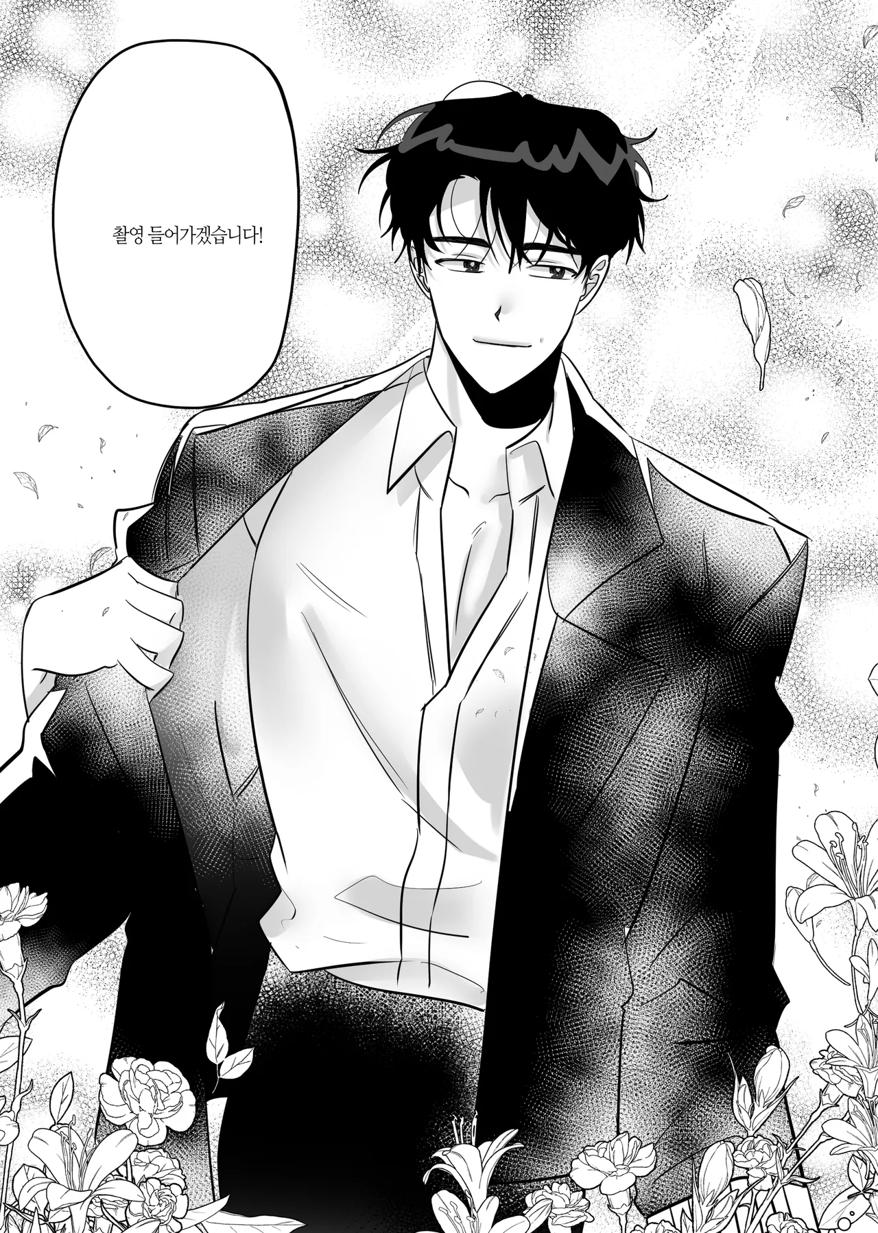 일태의 ㅣ 온앤오프 page 5 full