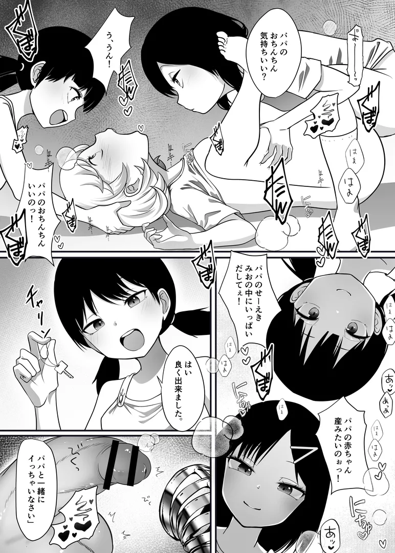 Shin Kazokuhou de Musume ni Sareta Dokushin Otoko no Ohanashi 2 page 11 full