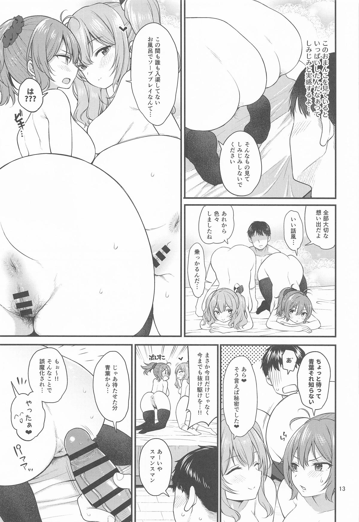 ドスケベ天然鹿島と尻青葉・冬 page 12 full