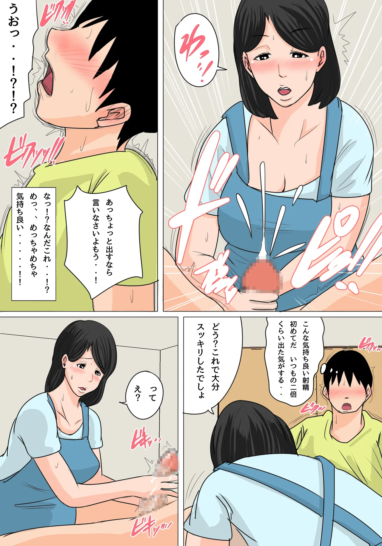Konya no Okazu wa Okaa-san! ~Nakadashi Ari no Oyako Kankei~ page 9 full