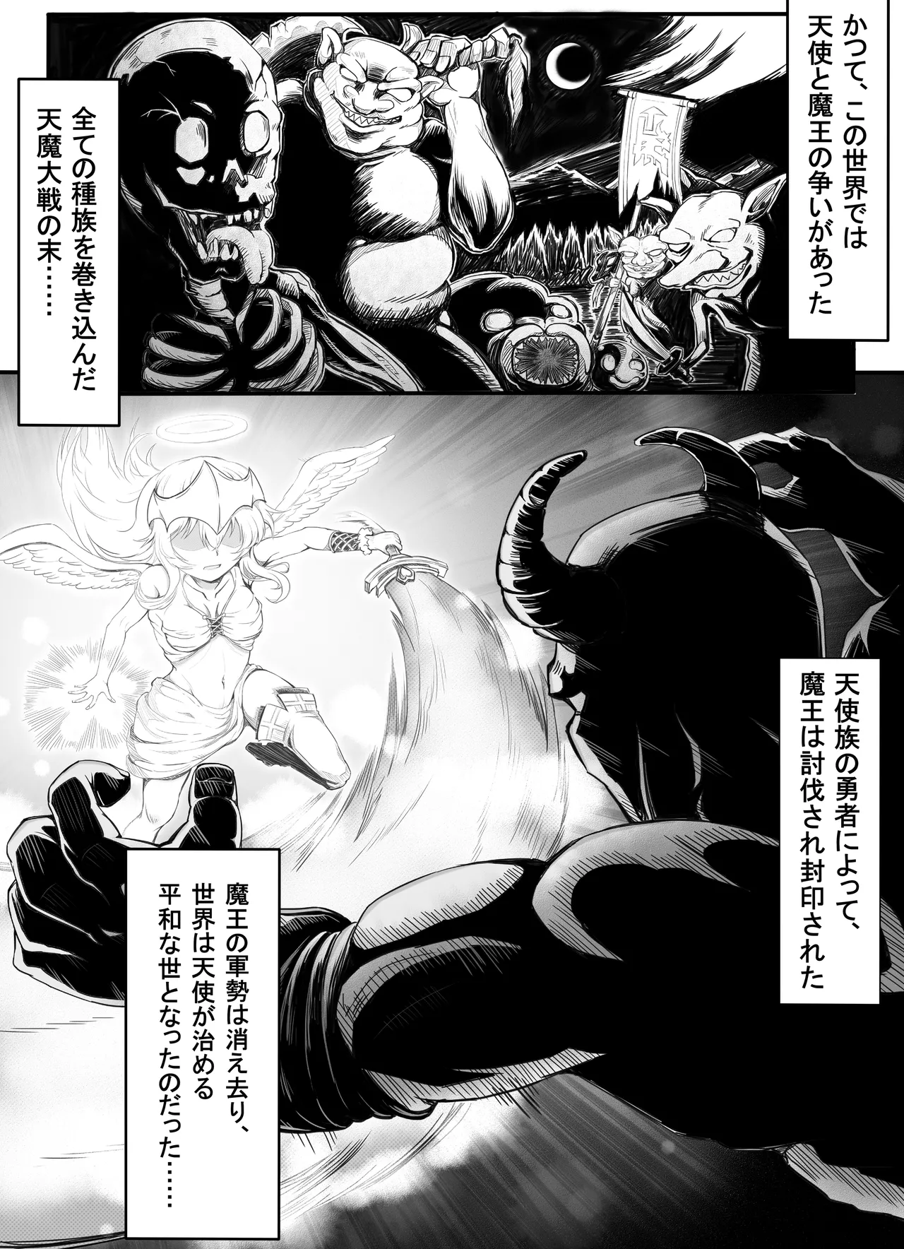 サキュバス少女とエッチな復活祭  〜魔王再臨・復活の宴〜 page 3 full