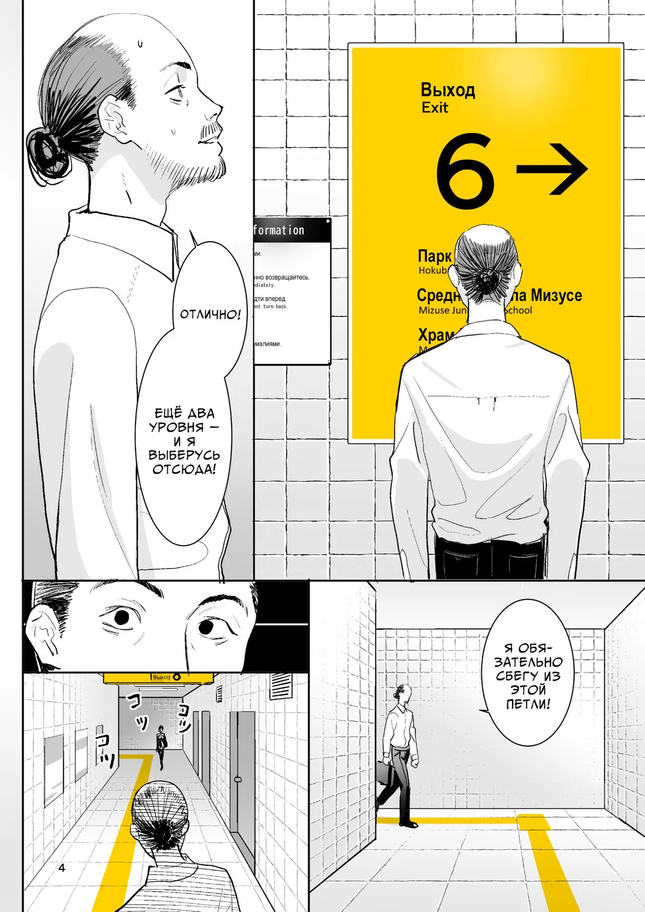 Ihen Deguch - The Exit Anomaly page 3 full