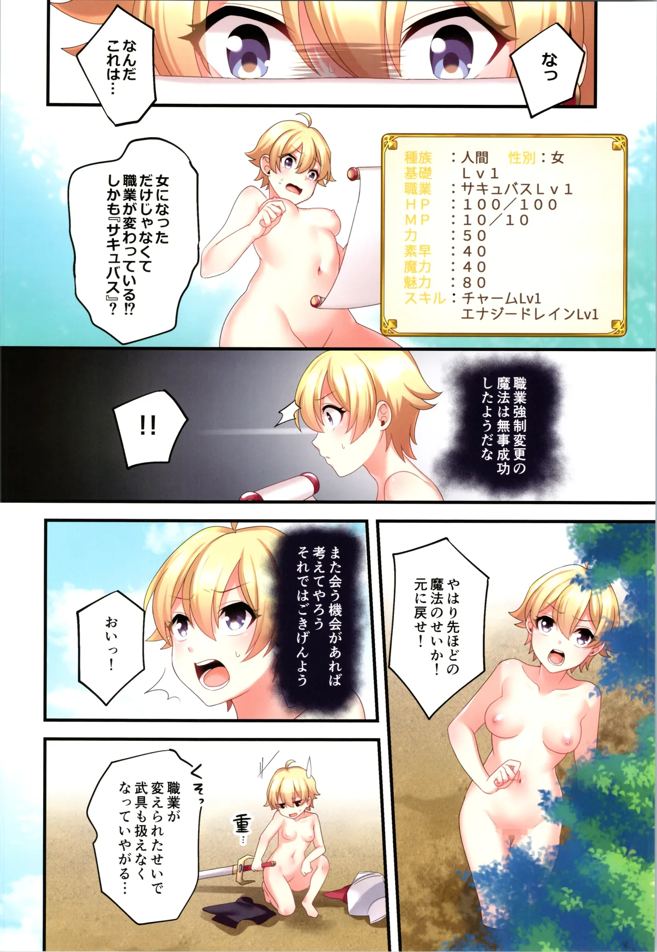 sakyubasu ♀ ni ● ● tenshoku saserareta ore ♂ page 6 full