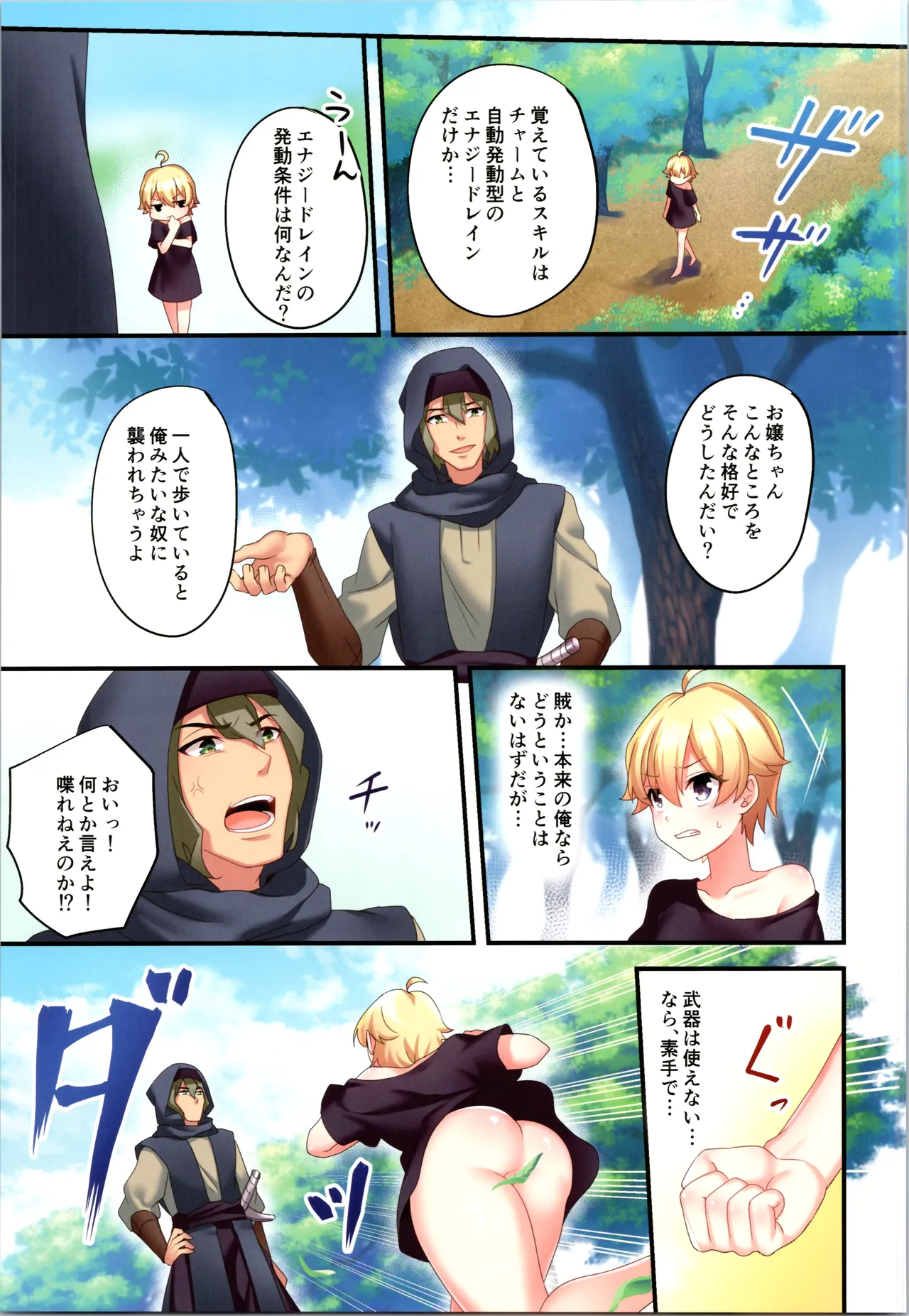 sakyubasu ♀ ni ● ● tenshoku saserareta ore ♂ page 7 full