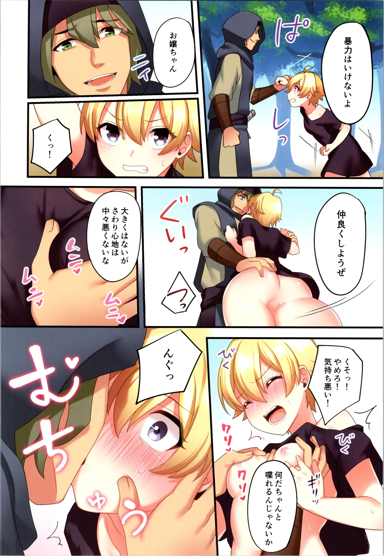 sakyubasu ♀ ni ● ● tenshoku saserareta ore ♂ page 8 full