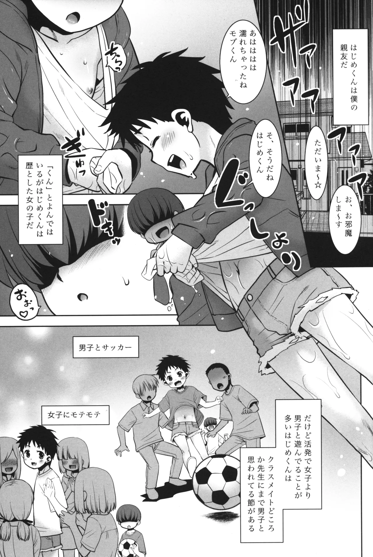 Boku Mob page 2 full