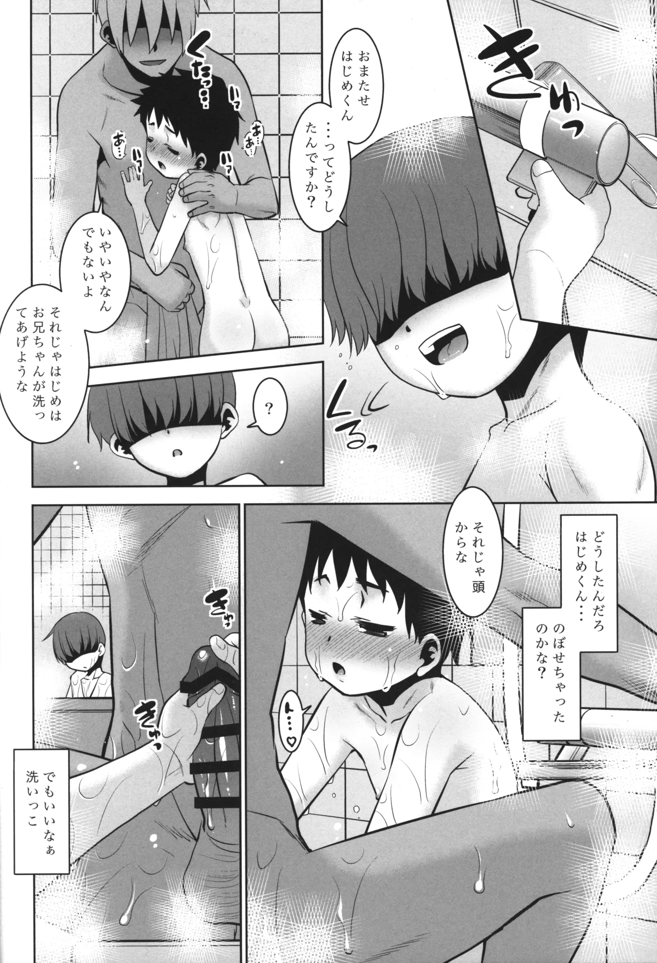 Boku Mob page 9 full
