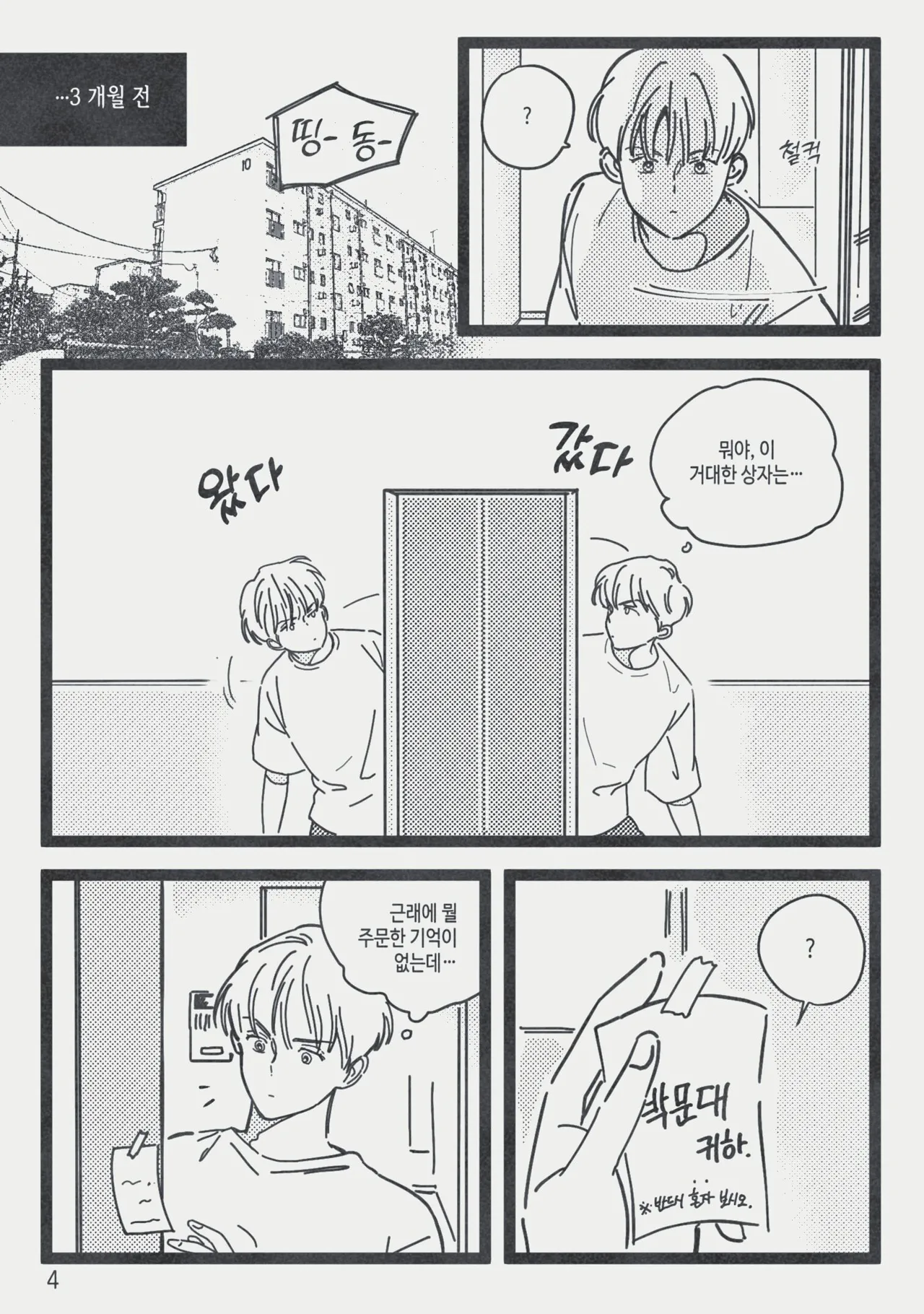 절대그이 page 11 full