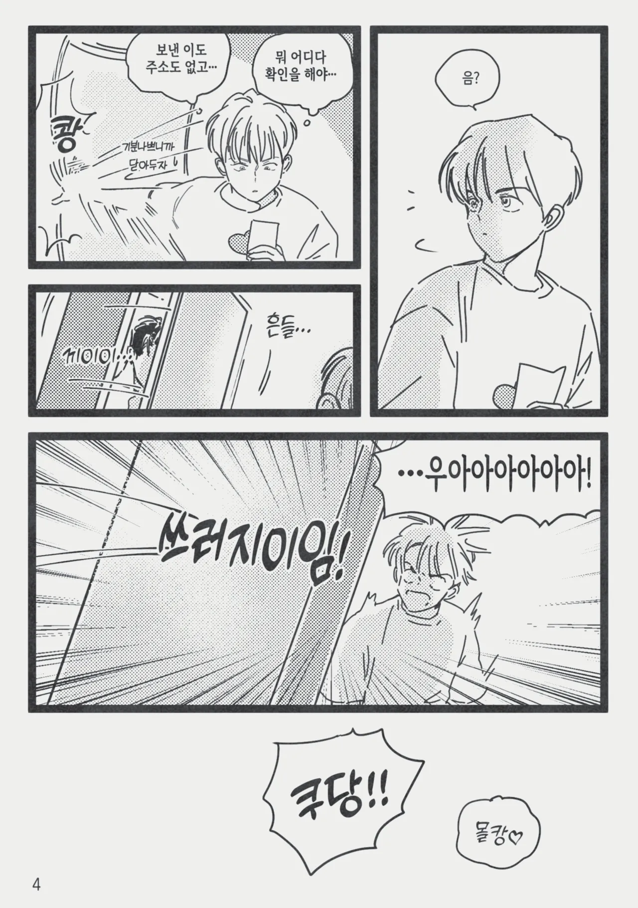 절대그이 page 5 full