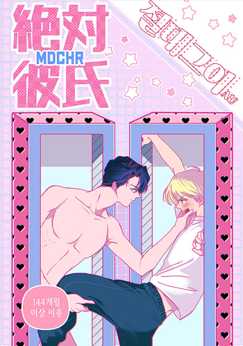 [롯폰기기관총] 절대그이 {KR} cover