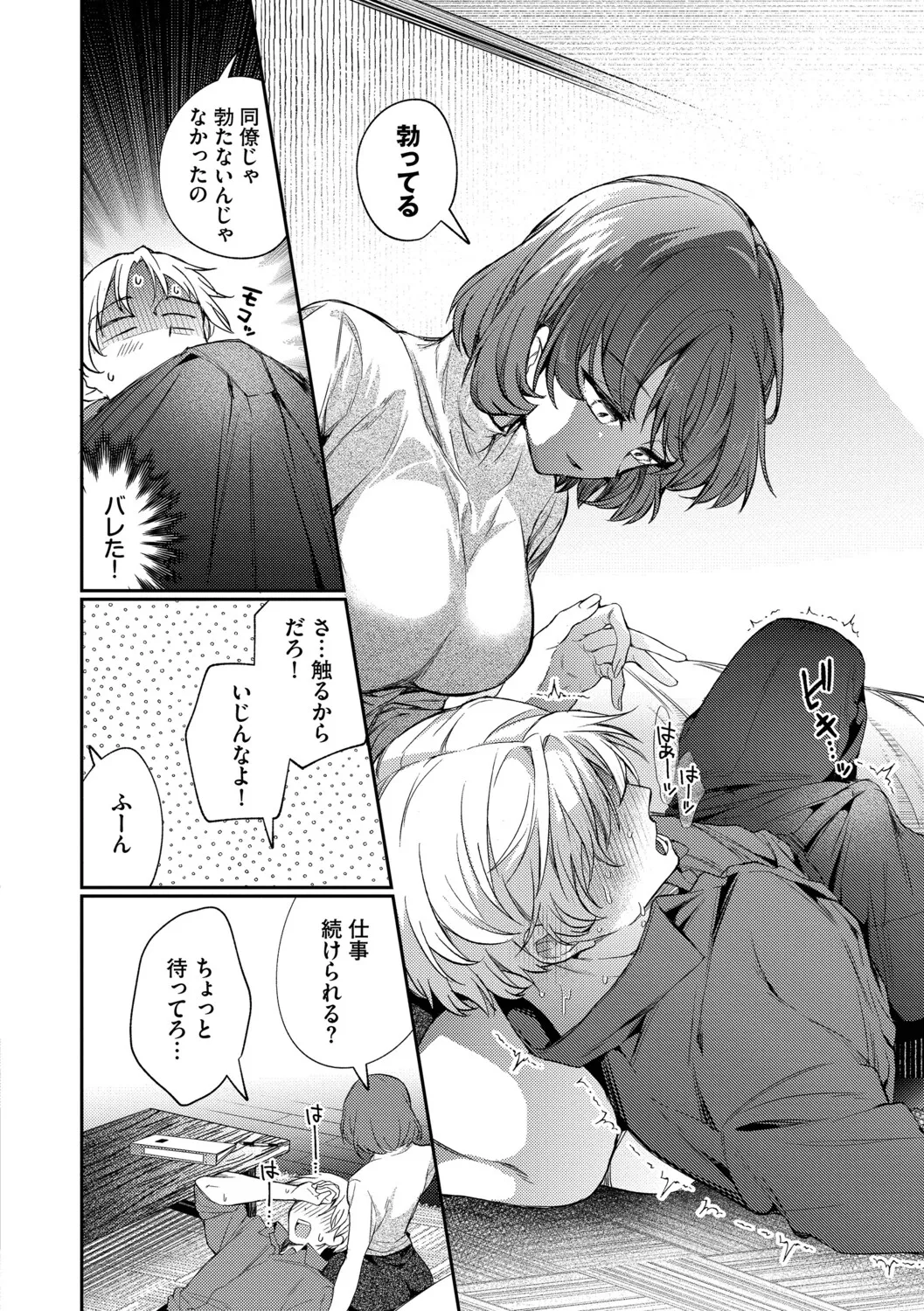 One Night Error page 10 full