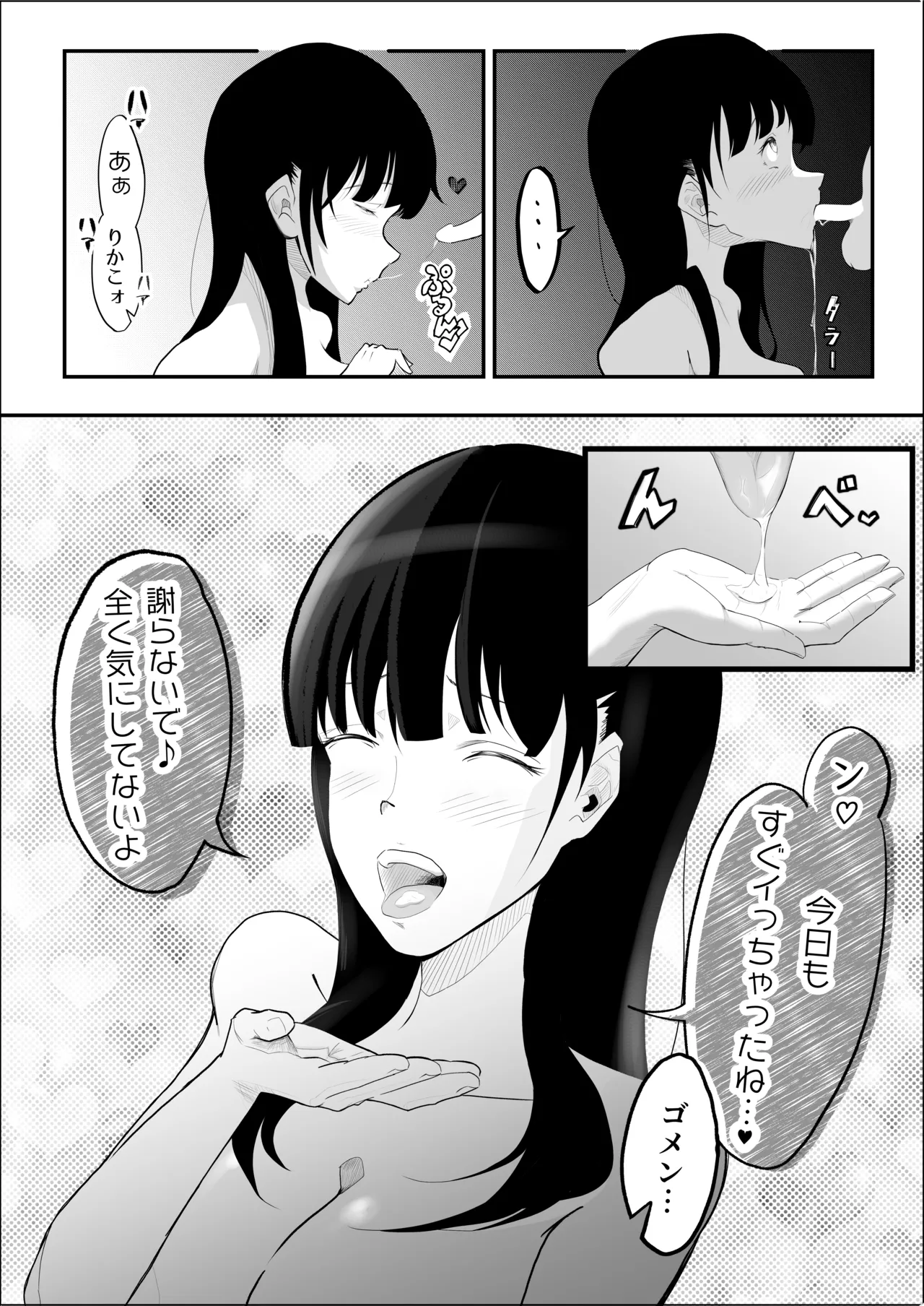 敗北のピストン音 page 11 full