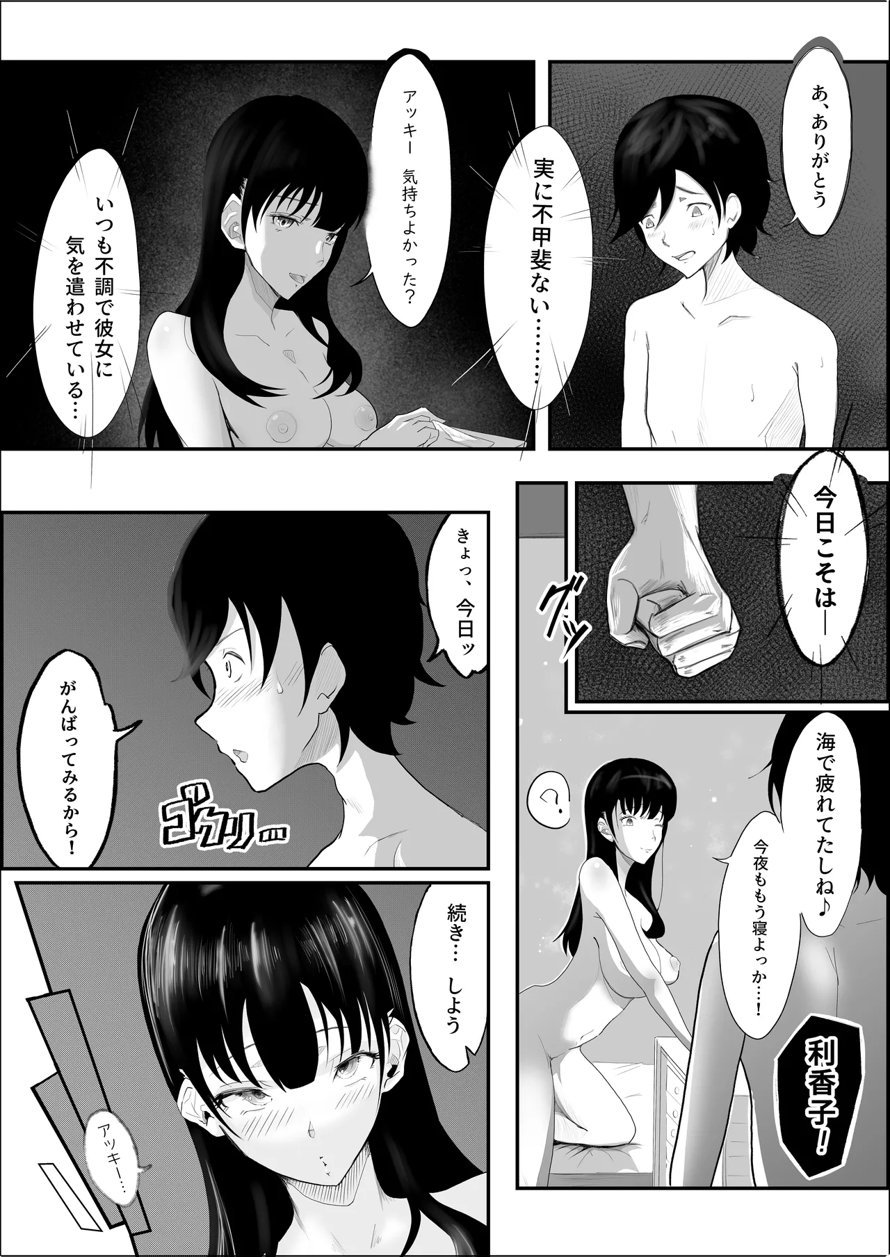 敗北のピストン音 page 12 full