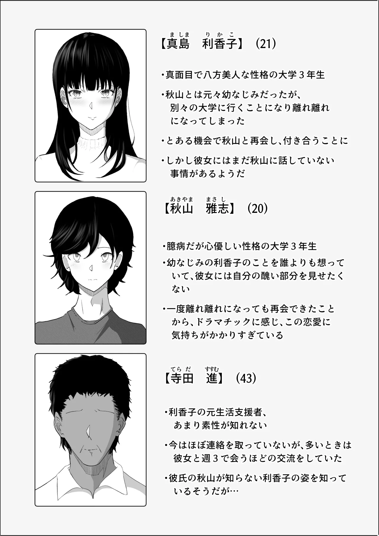 敗北のピストン音 page 2 full
