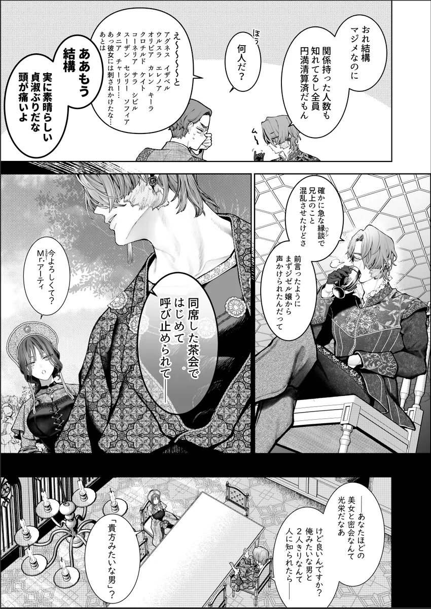 放蕩貴族は元王太子妃との孕ませ婚で忙しい page 11 full