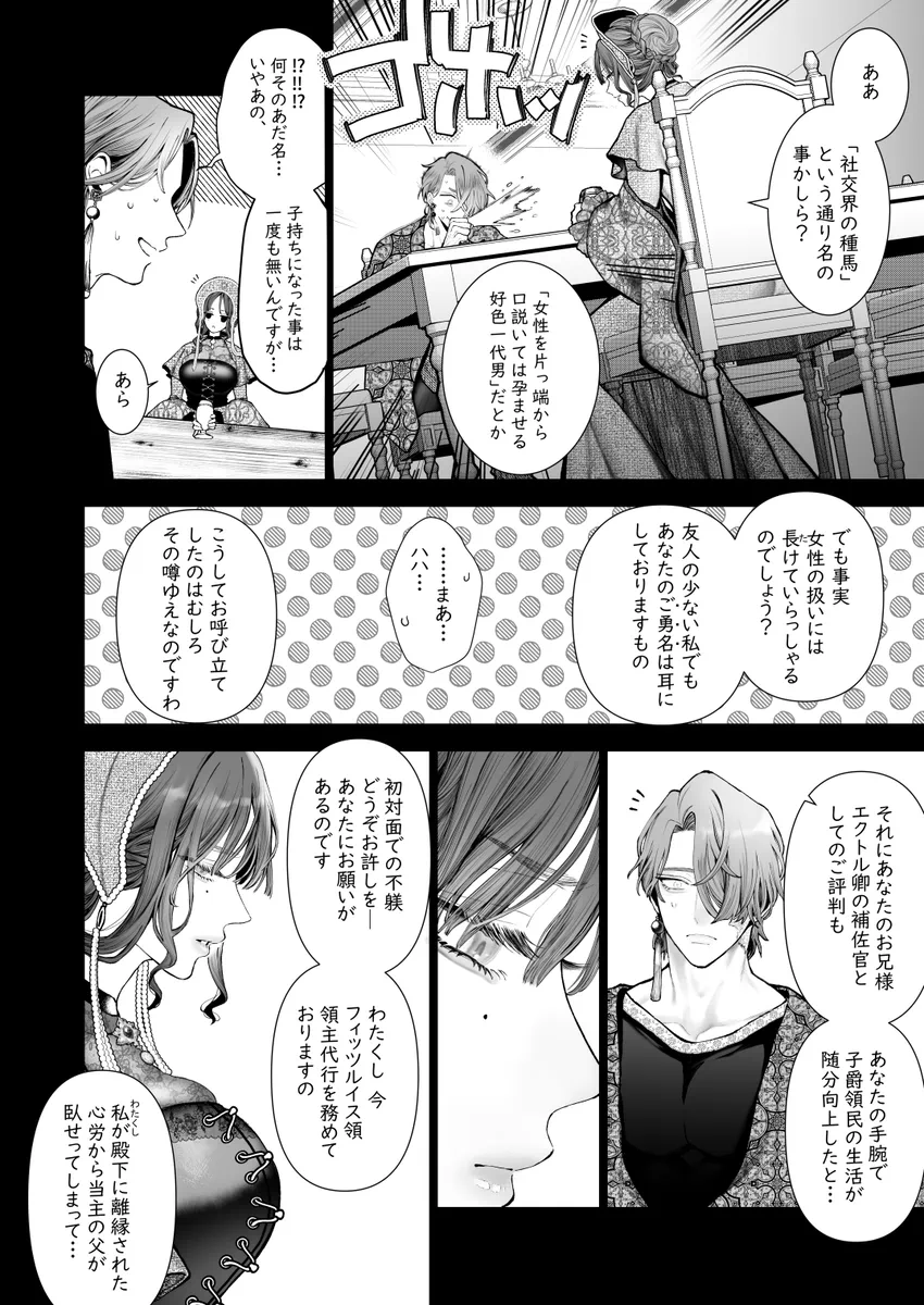放蕩貴族は元王太子妃との孕ませ婚で忙しい page 12 full
