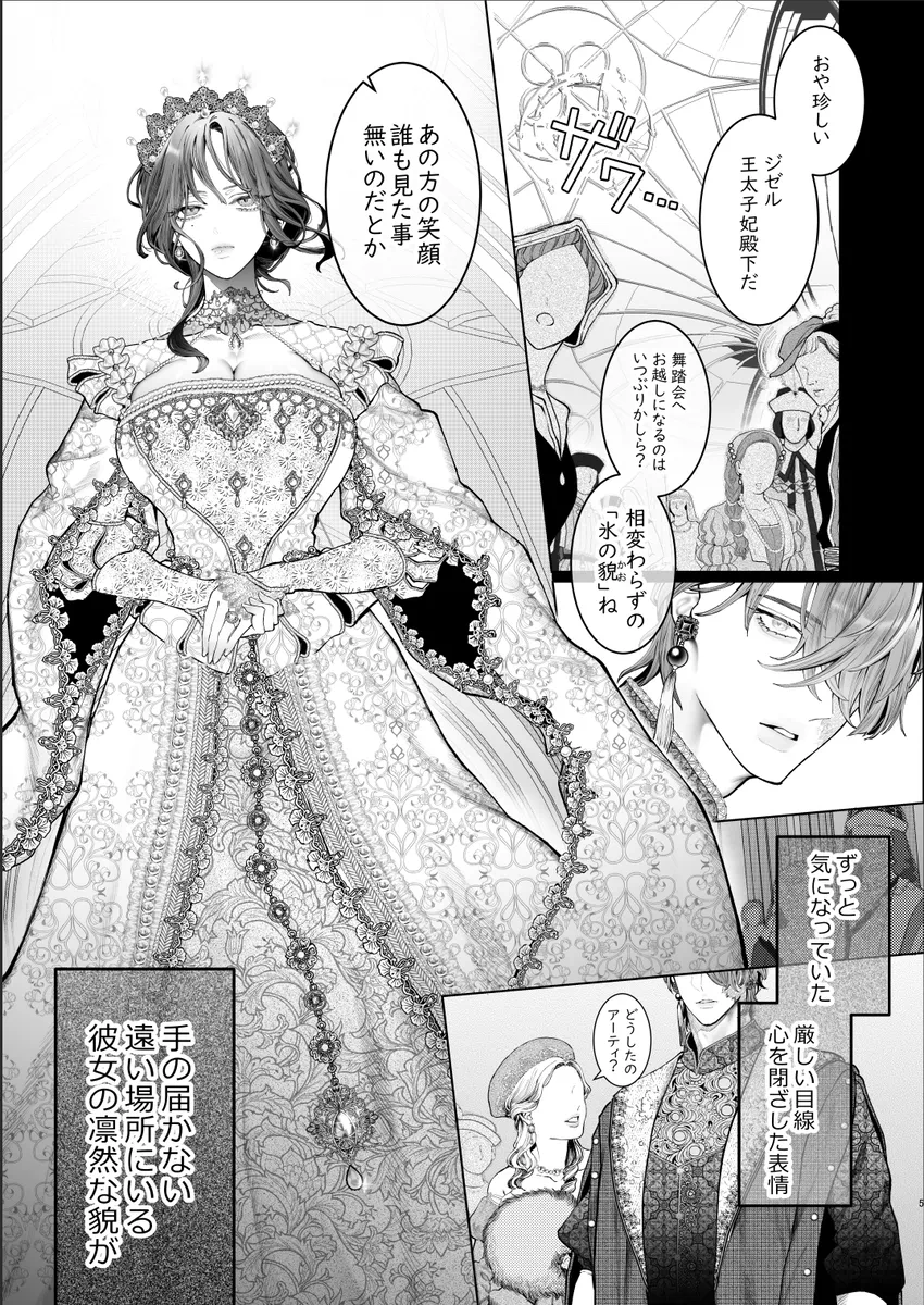 放蕩貴族は元王太子妃との孕ませ婚で忙しい page 3 full