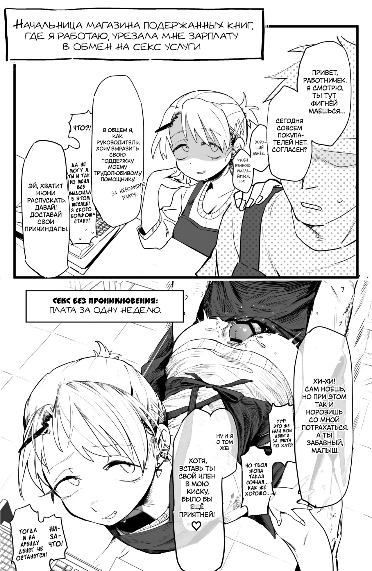 Tenchou ga Ecchi na Koto to Hikikae ni Kyuryou o Kezuri ni Kuru!! | Я хочу, чтобы моя толстозадая властная начальница выжала из меня все соки! page 4 full