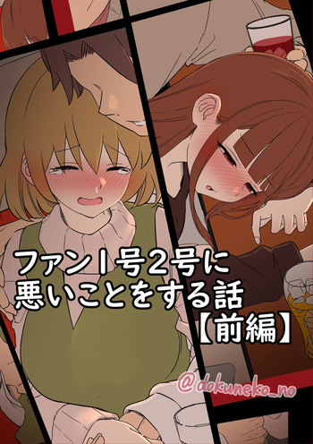 [Dokuneko Noil] Fan Ichigo Nigo ni Warui Koto o Suru Hanashi (Zenpen) (Bocchi the Rock!) cover
