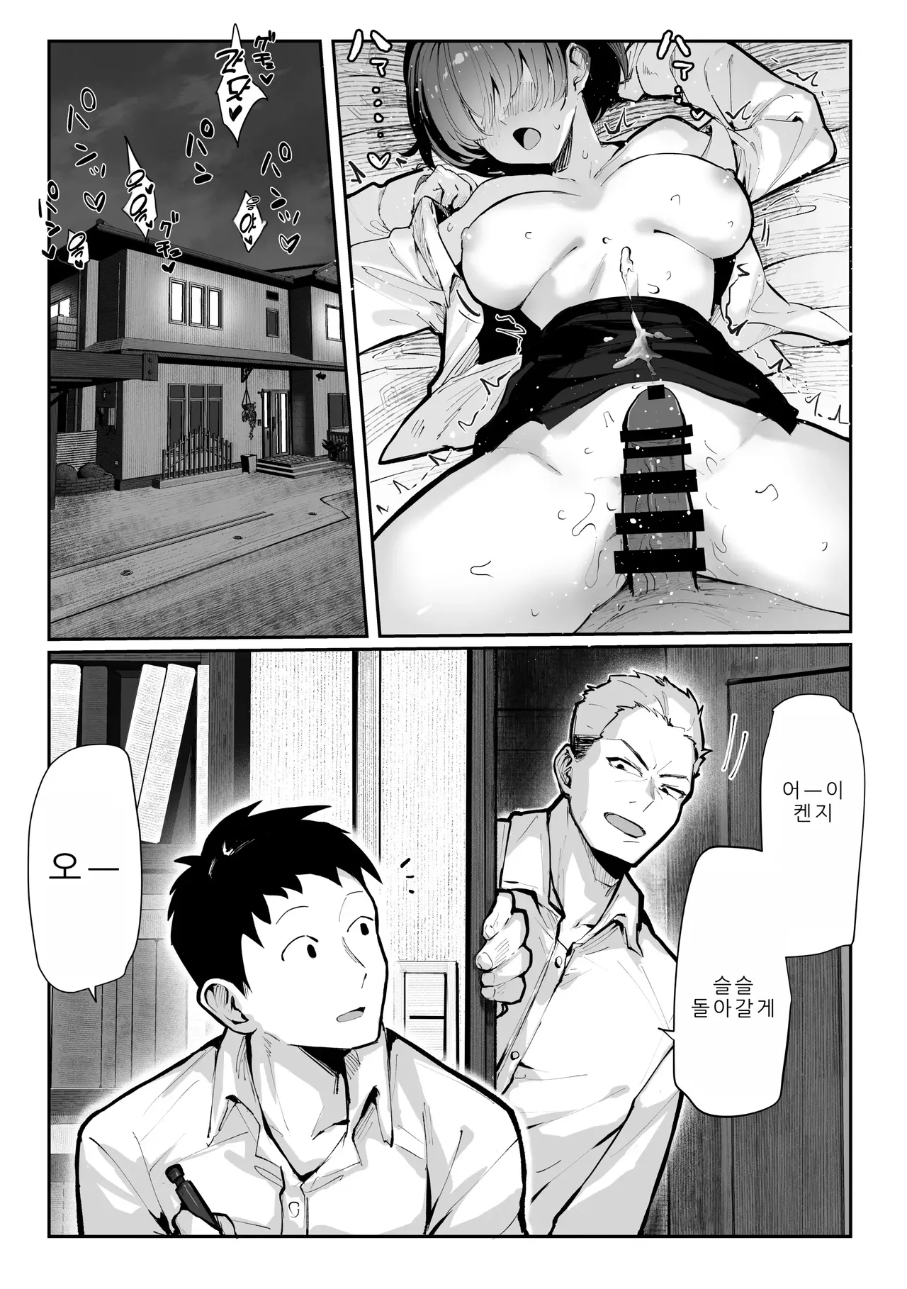 Yaribeya page 7 full