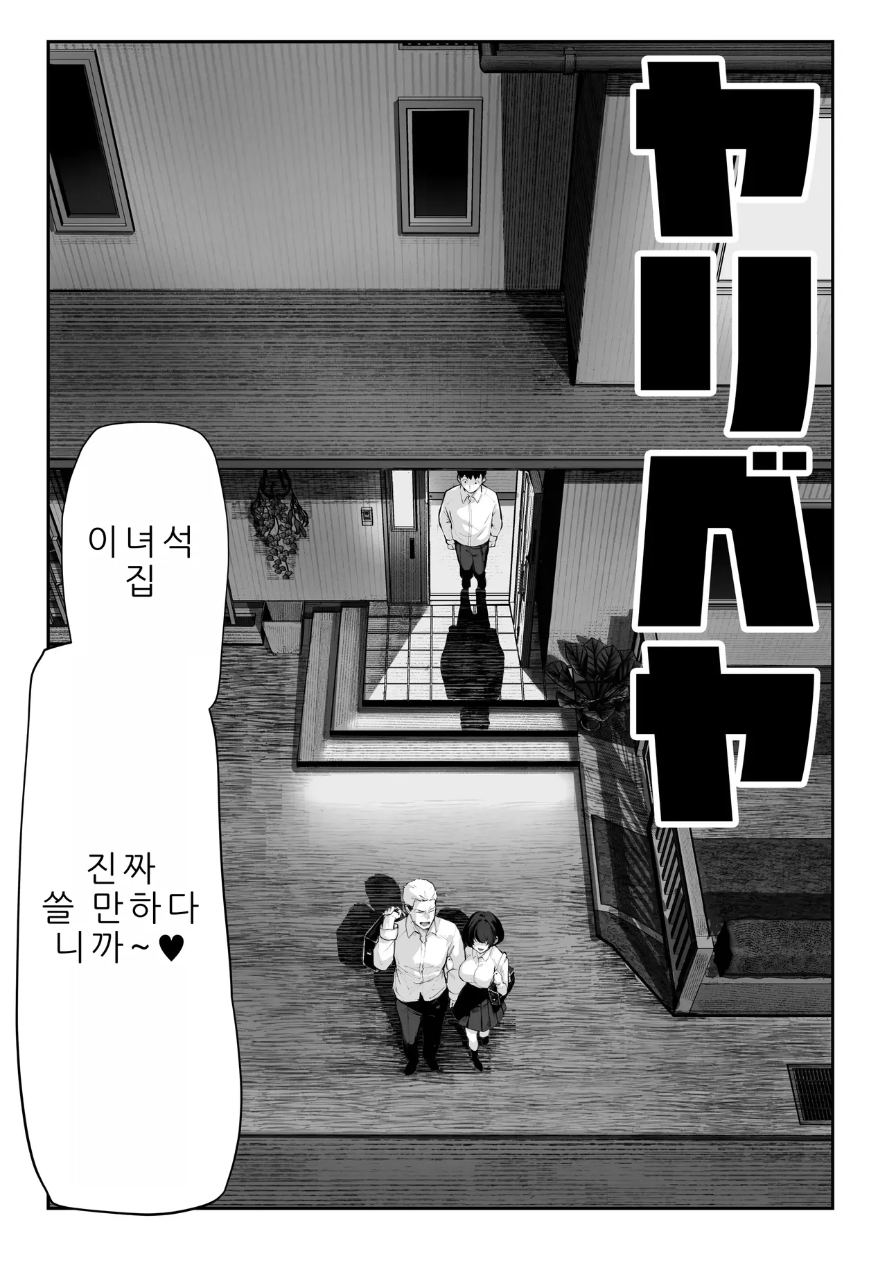 Yaribeya page 9 full