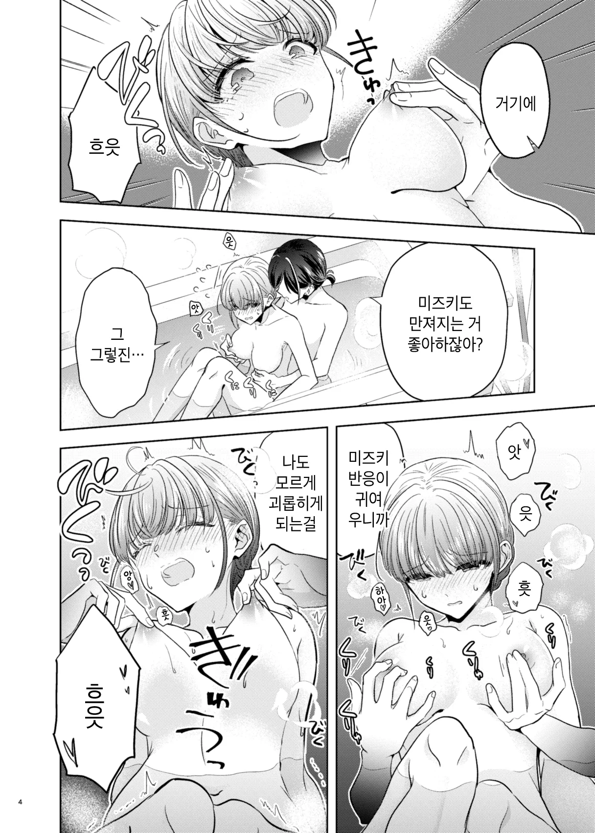 Group de Ichiban Kankeisei ga Usukatta Futari 1.5 | 그룹 내에서 제일 관계성이 얕았던 둘 1.5 page 4 full