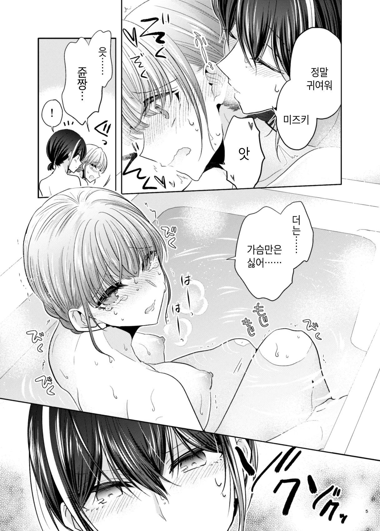 Group de Ichiban Kankeisei ga Usukatta Futari 1.5 | 그룹 내에서 제일 관계성이 얕았던 둘 1.5 page 5 full