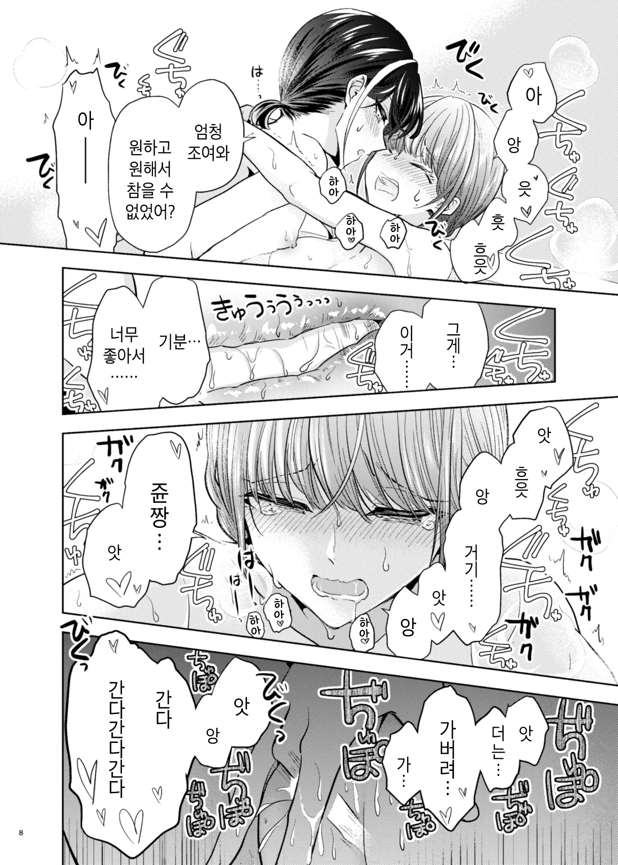 Group de Ichiban Kankeisei ga Usukatta Futari 1.5 | 그룹 내에서 제일 관계성이 얕았던 둘 1.5 page 8 full
