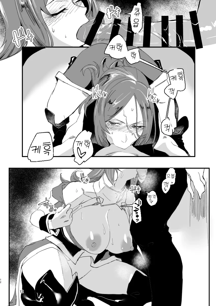 Genkai Drake-san | 한계에 달한 드레이크 씨 page 11 full