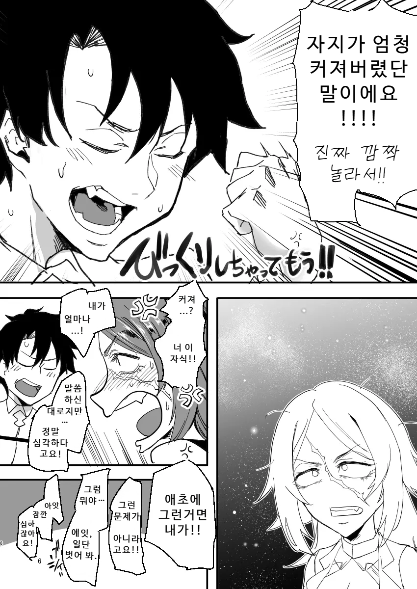 Genkai Drake-san | 한계에 달한 드레이크 씨 page 5 full
